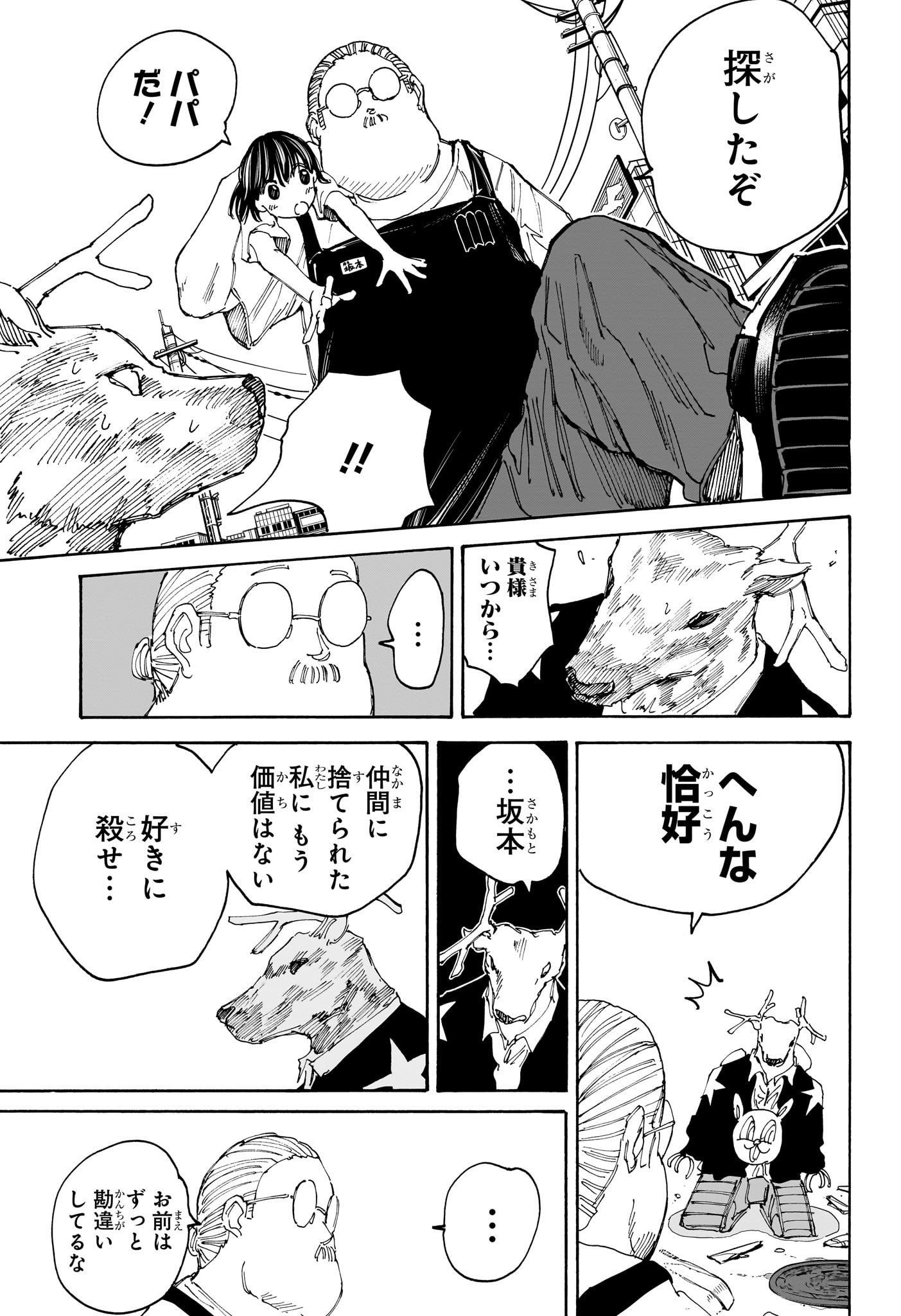 SAKAMOTO -サカモト- 第131話 - Page 17