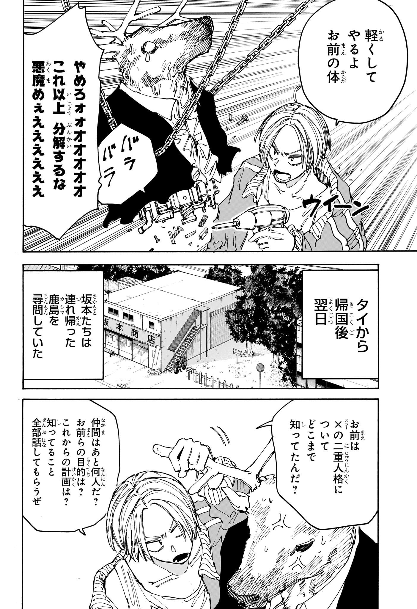 SAKAMOTO -サカモト- 第131話 - Page 2