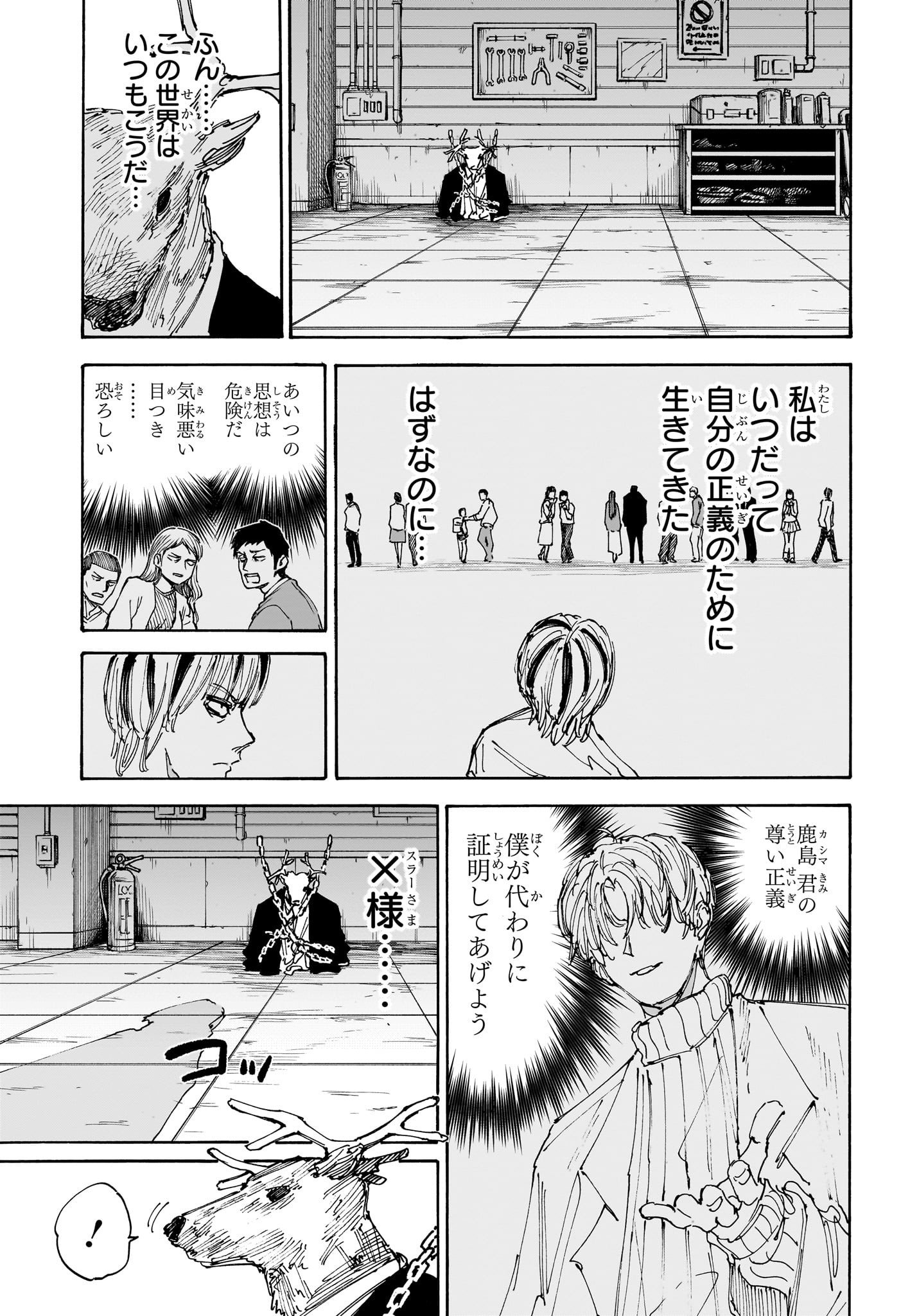 SAKAMOTO -サカモト- 第131話 - Page 5