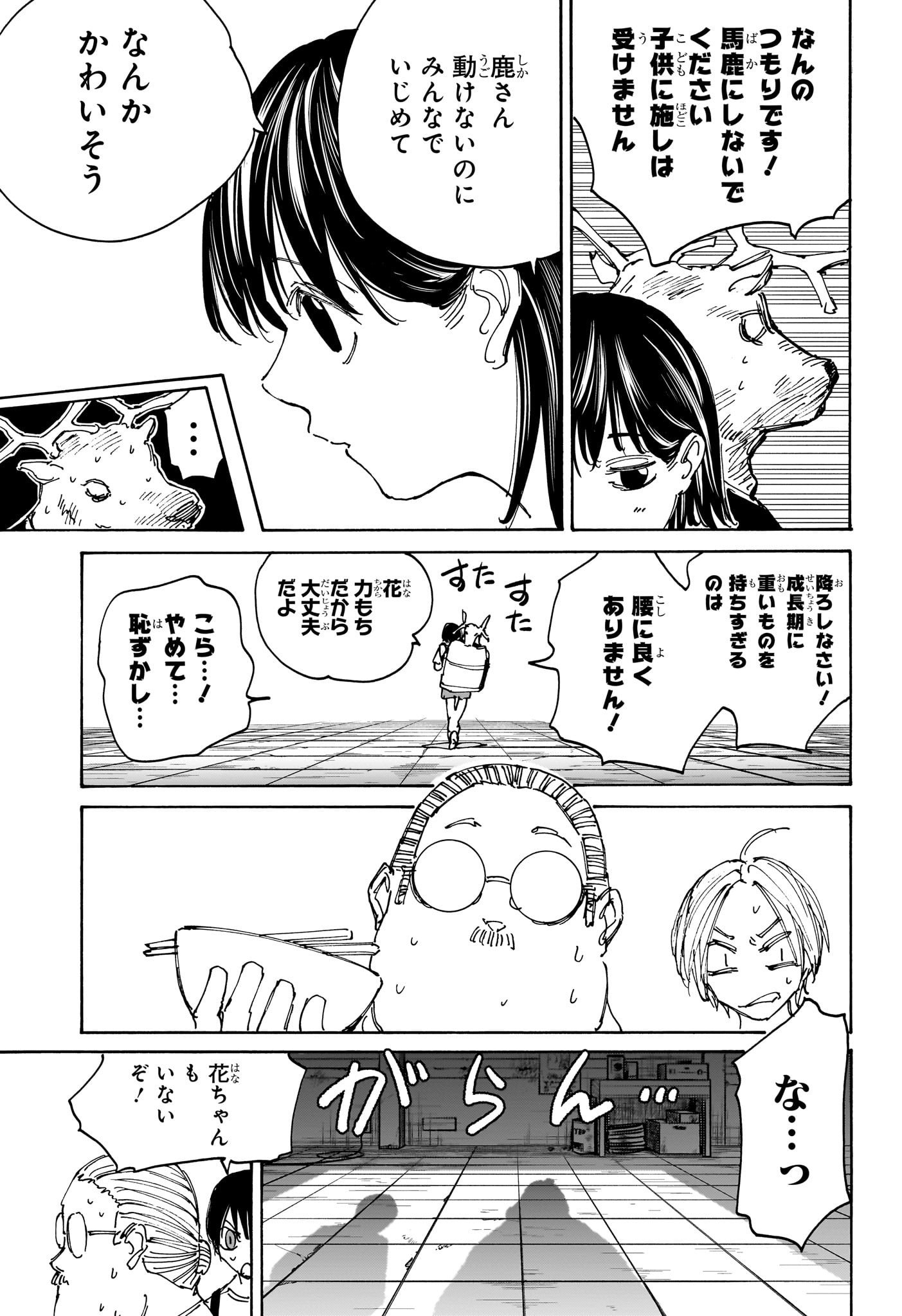 SAKAMOTO -サカモト- 第131話 - Page 7