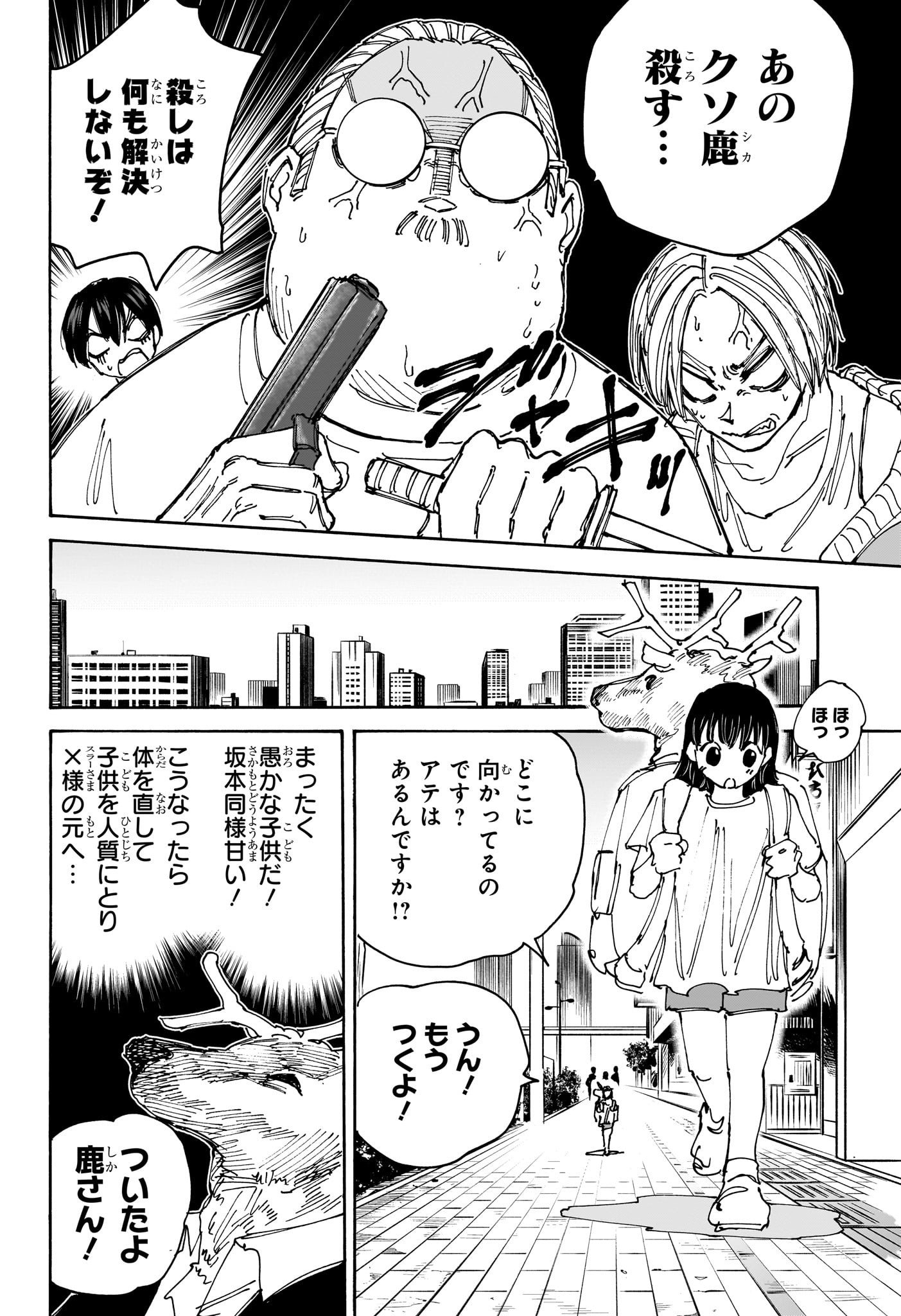 SAKAMOTO -サカモト- 第131話 - Page 8