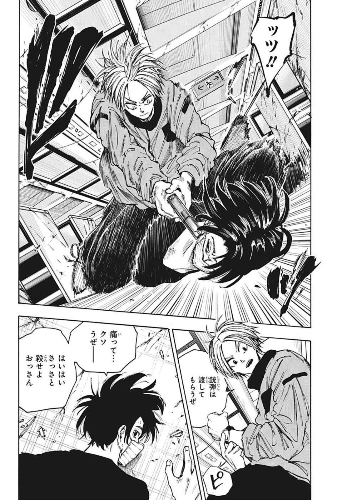 SAKAMOTO -サカモト- 第59話 - Page 6