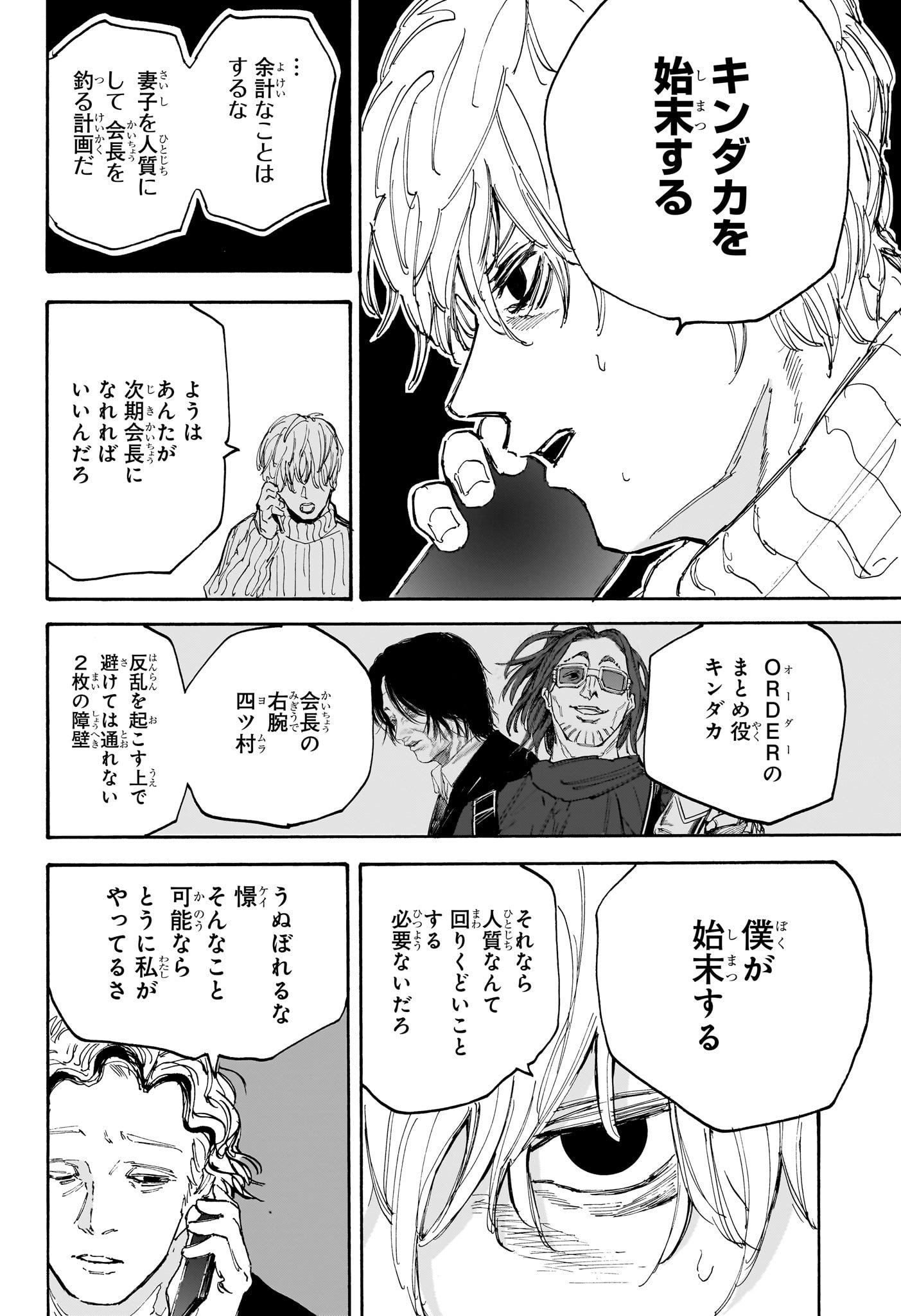 SAKAMOTO -サカモト- 第115話 - Page 2