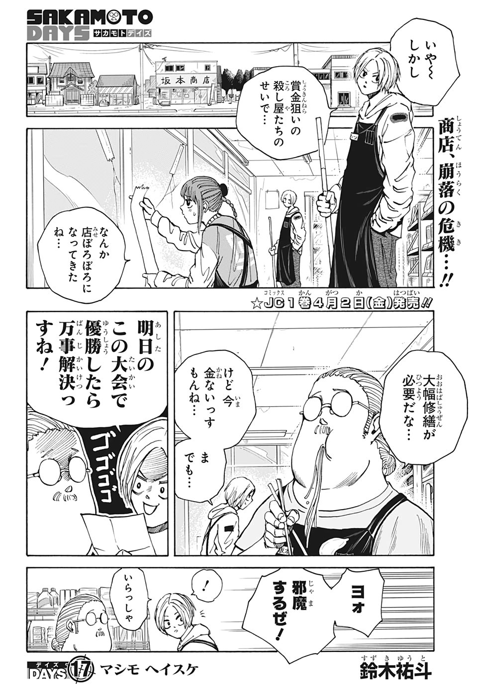 SAKAMOTO -サカモト- 第17話 - Page 2