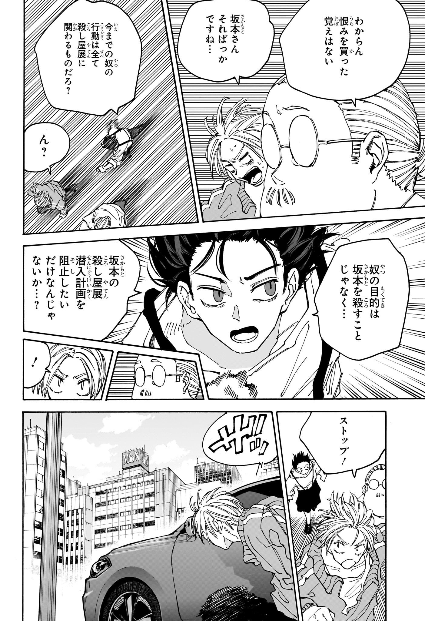 SAKAMOTO -サカモト- 第137話 - Page 2