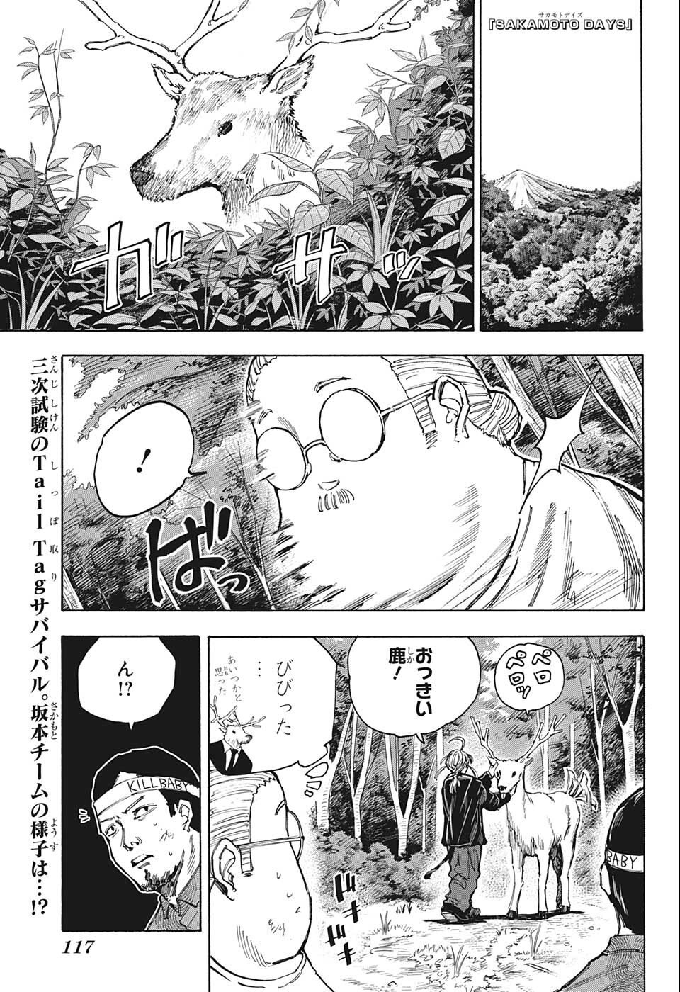 SAKAMOTO -サカモト- 第69話 - Page 1