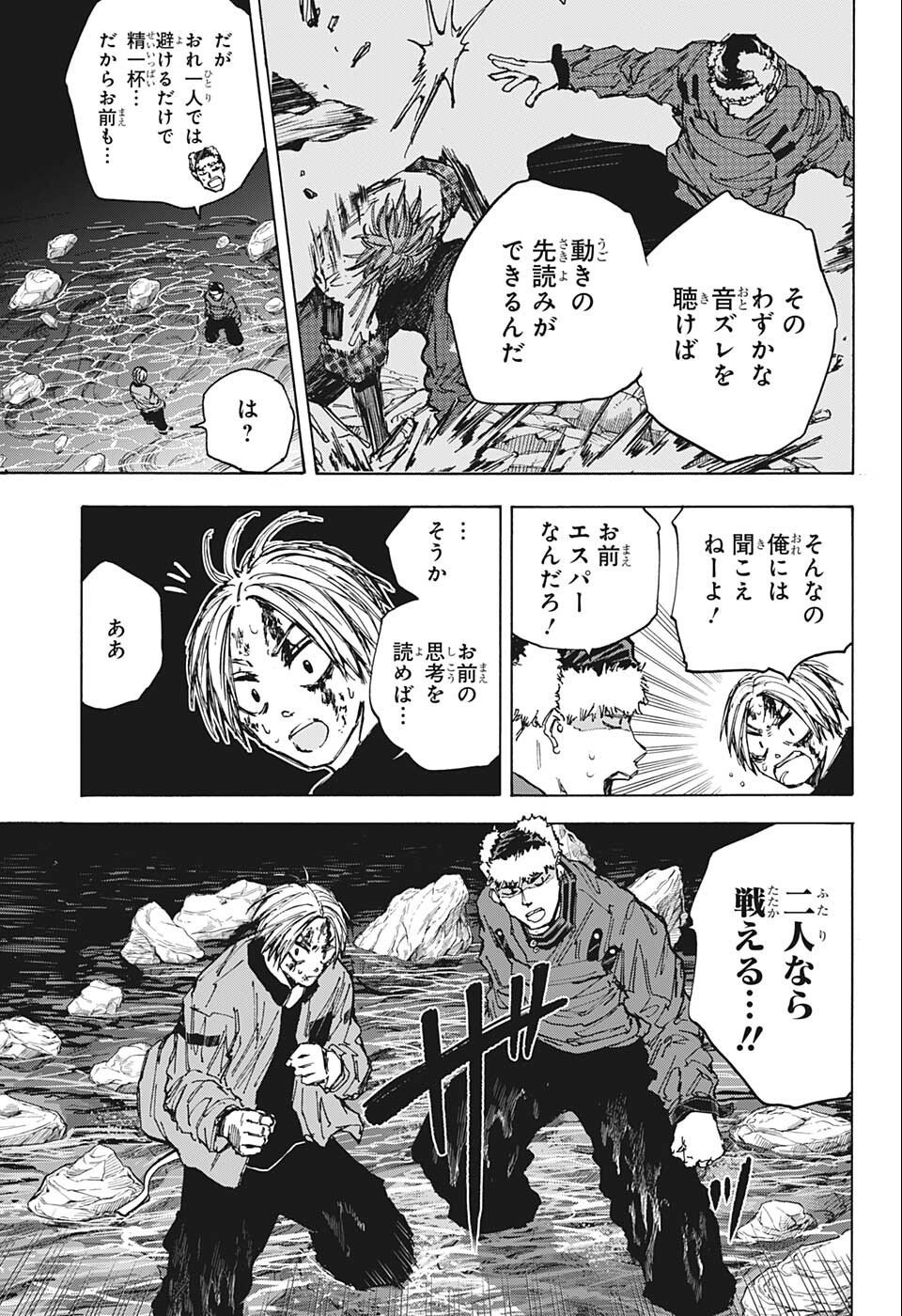 SAKAMOTO -サカモト- 第69話 - Page 9