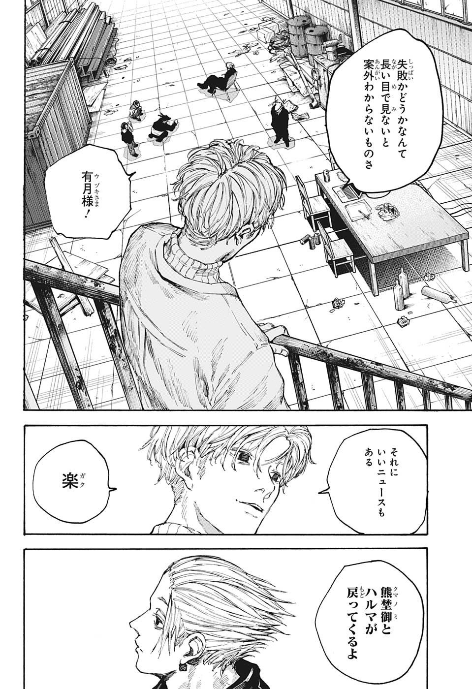 SAKAMOTO -サカモト- 第104話 - Page 16