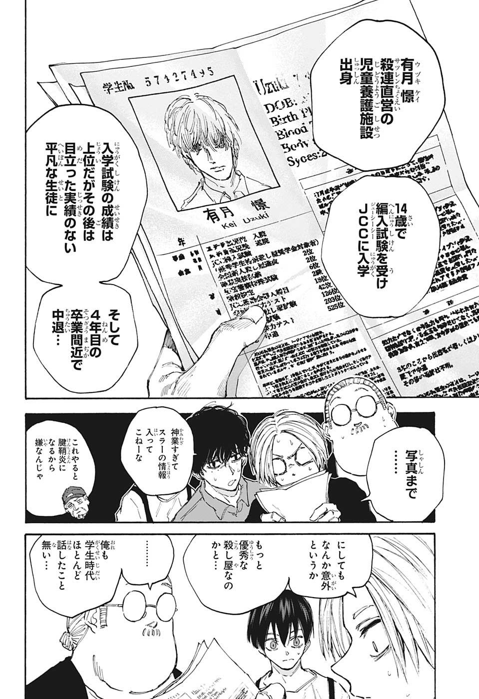 SAKAMOTO -サカモト- 第104話 - Page 6