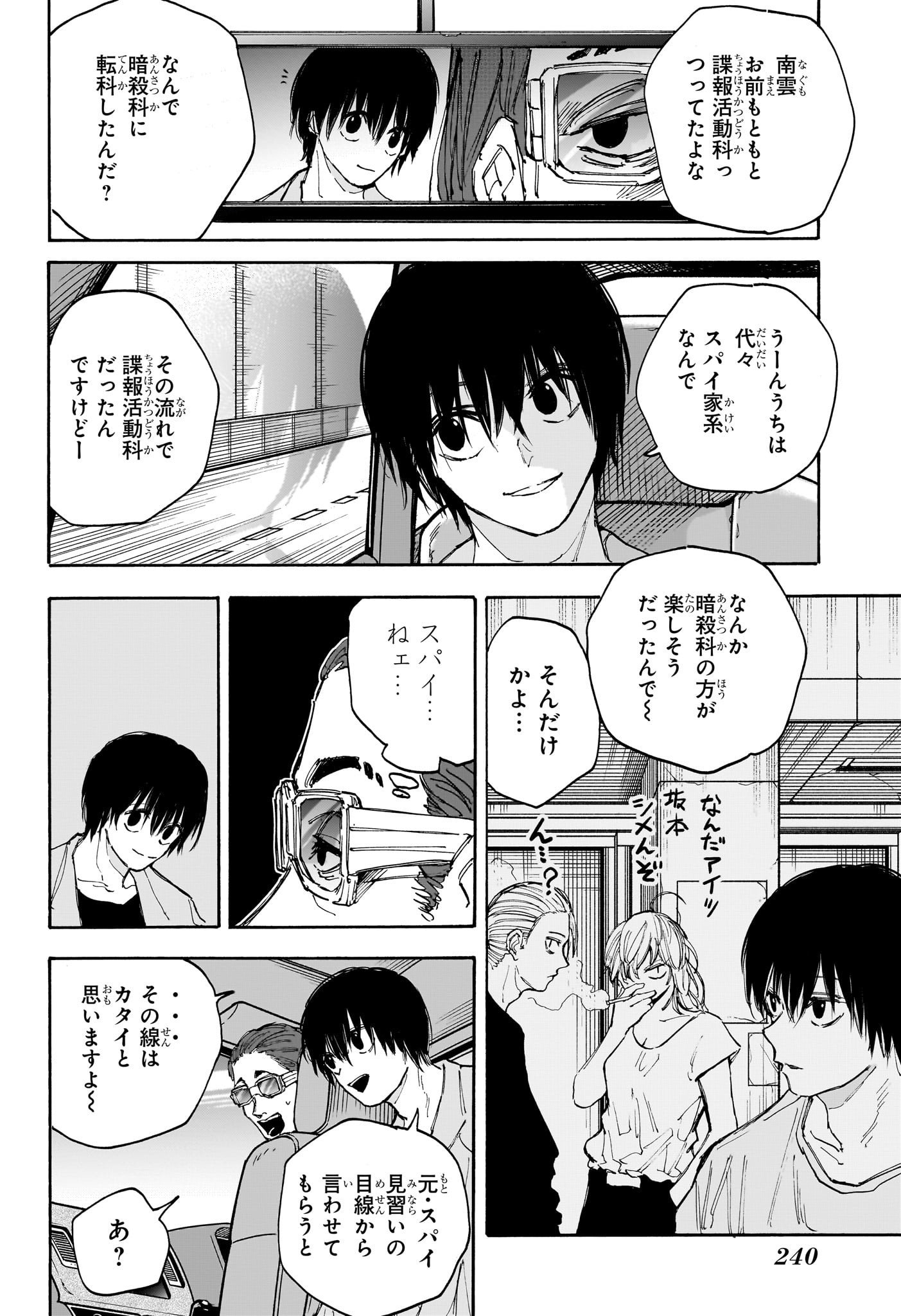 SAKAMOTO -サカモト- 第114話 - Page 10