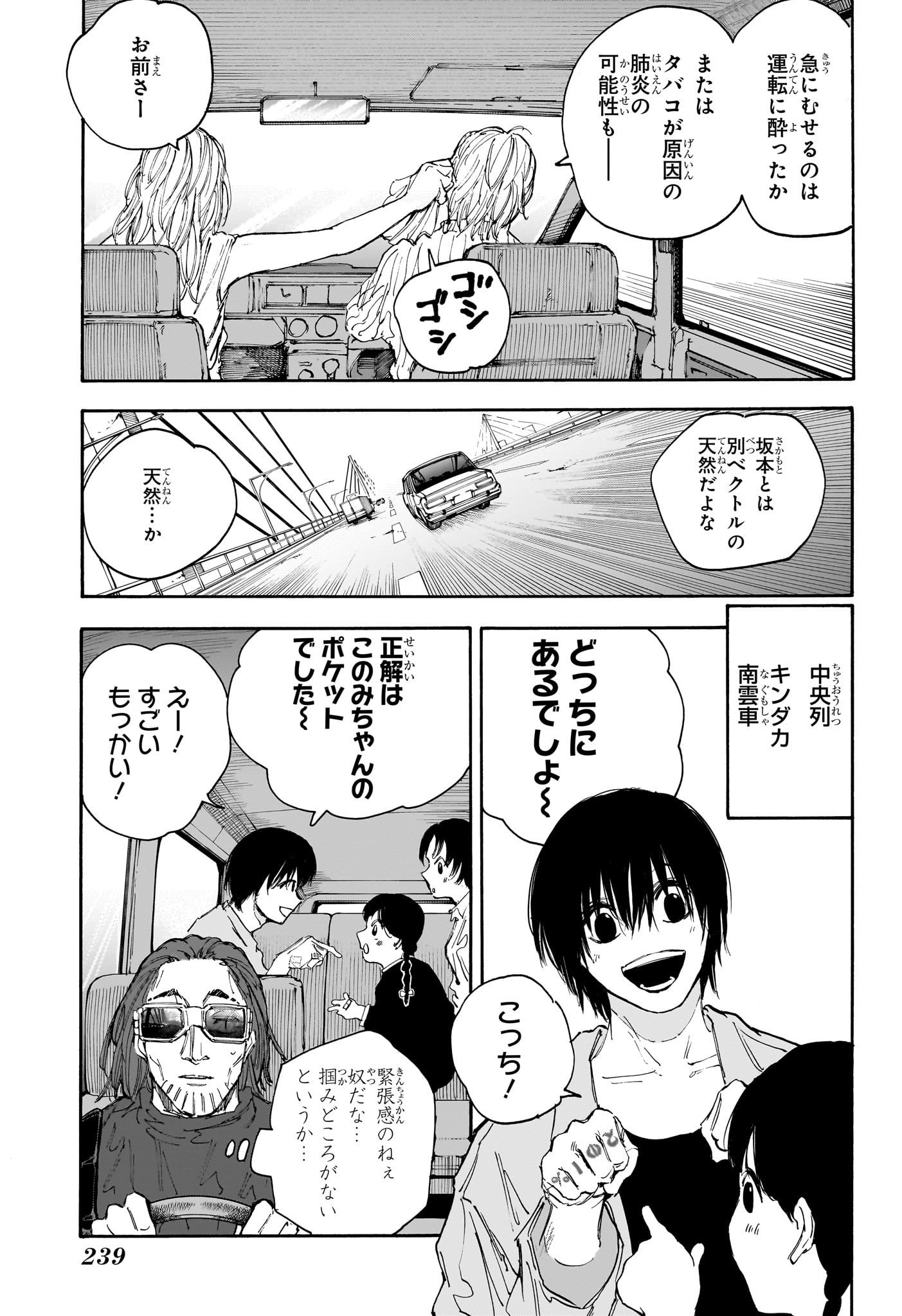 SAKAMOTO -サカモト- 第114話 - Page 9