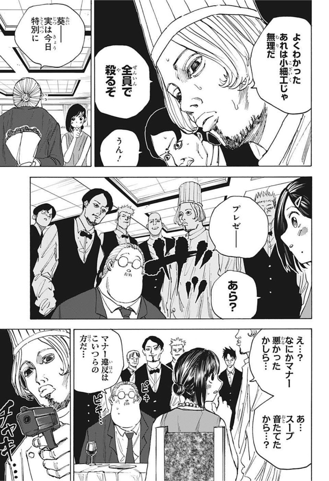 SAKAMOTO -サカモト- 第33話 - Page 9