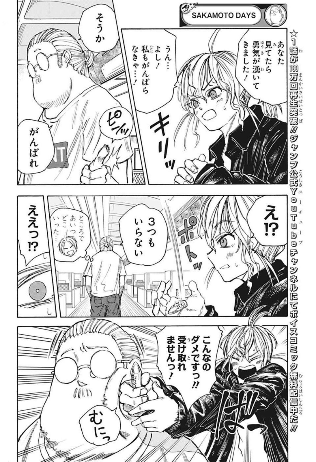 SAKAMOTO -サカモト- 第58話 - Page 6