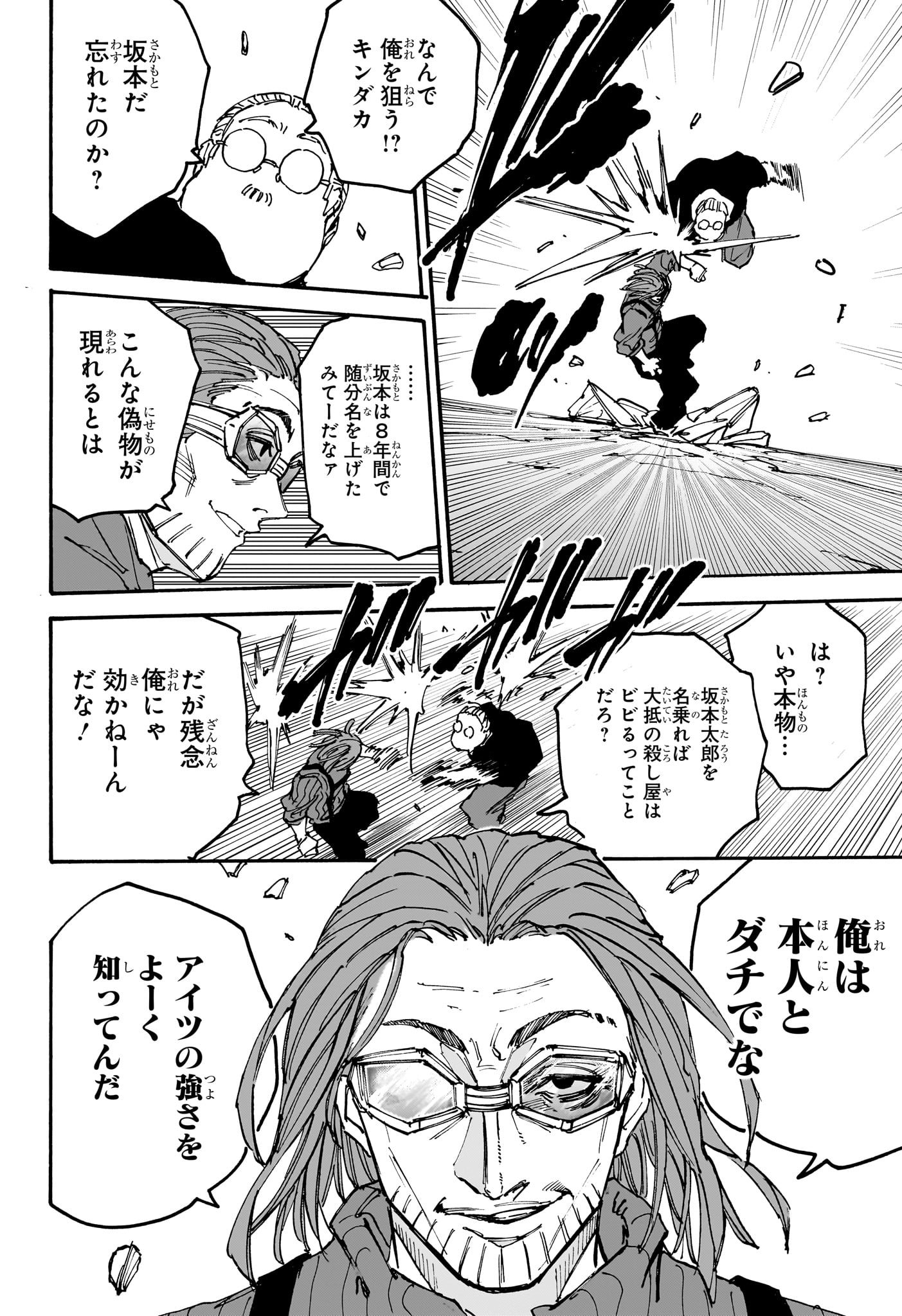 SAKAMOTO -サカモト- 第177話 - Page 17