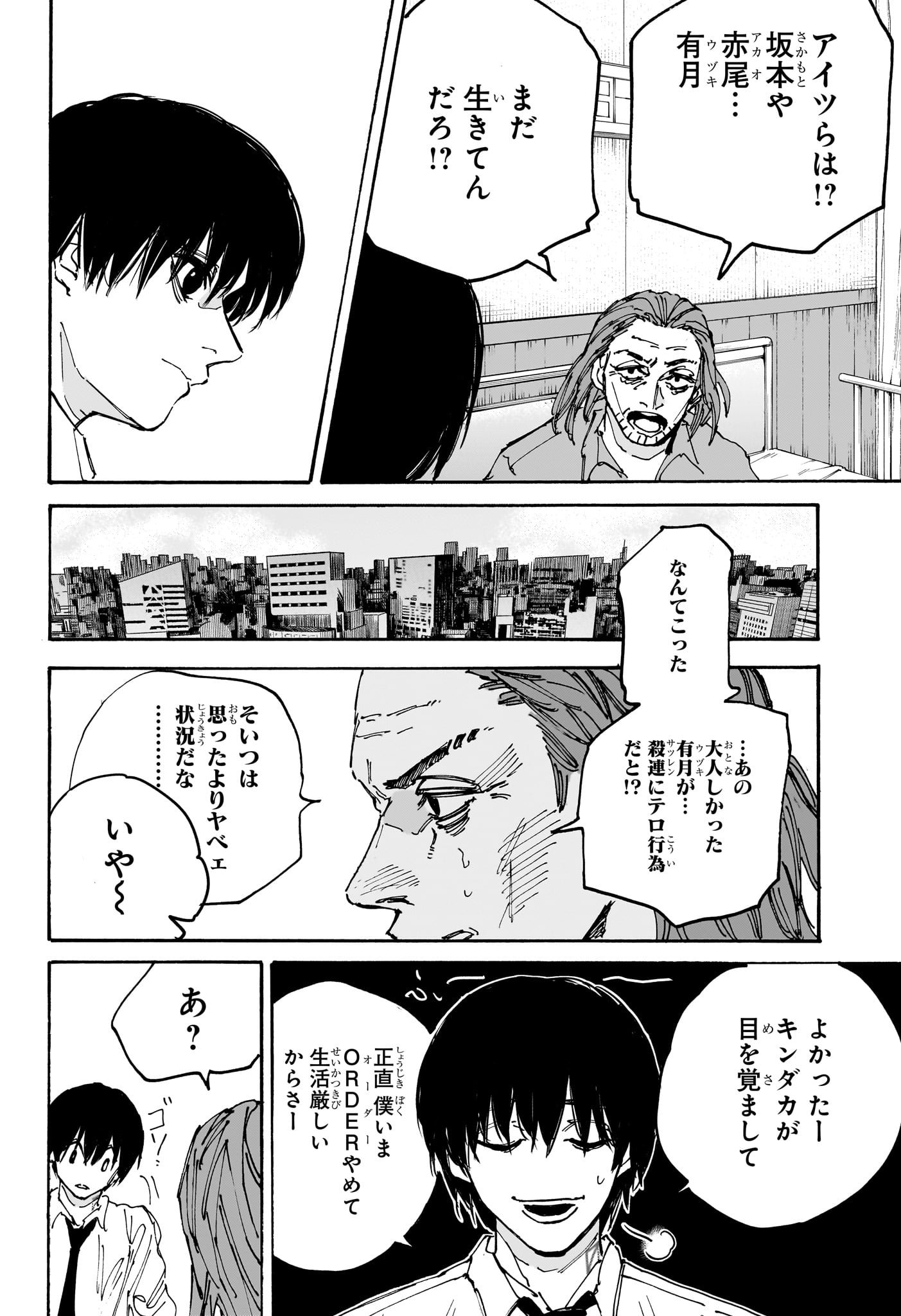 SAKAMOTO -サカモト- 第177話 - Page 5