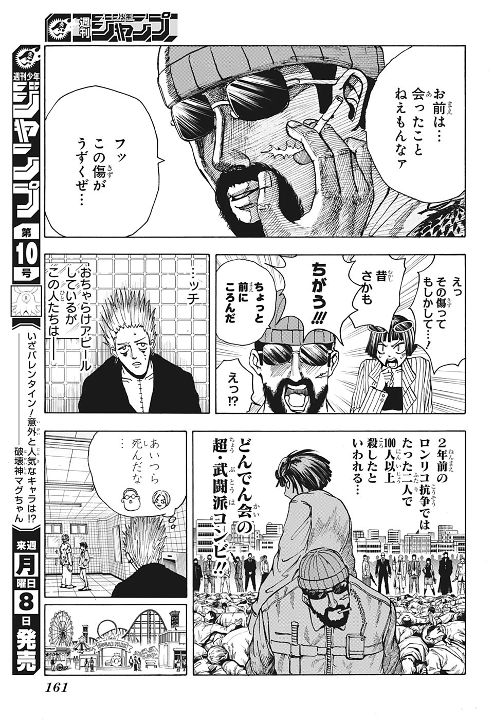 SAKAMOTO -サカモト- 第9話 - Page 15