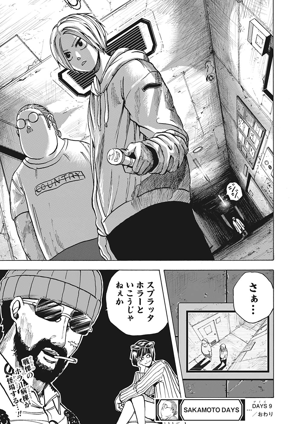 SAKAMOTO -サカモト- 第9話 - Page 19