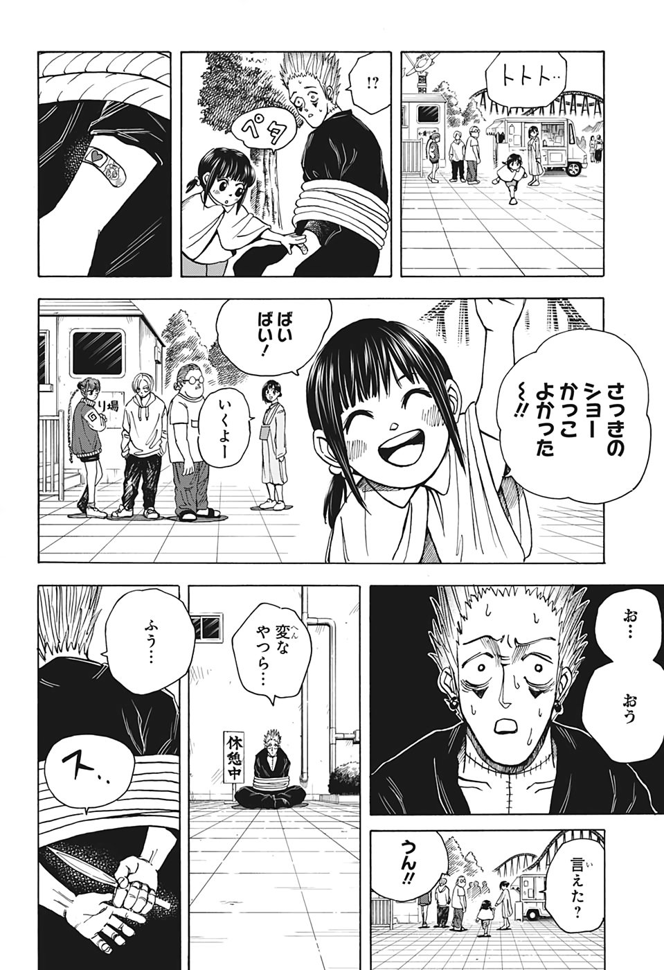 SAKAMOTO -サカモト- 第9話 - Page 6