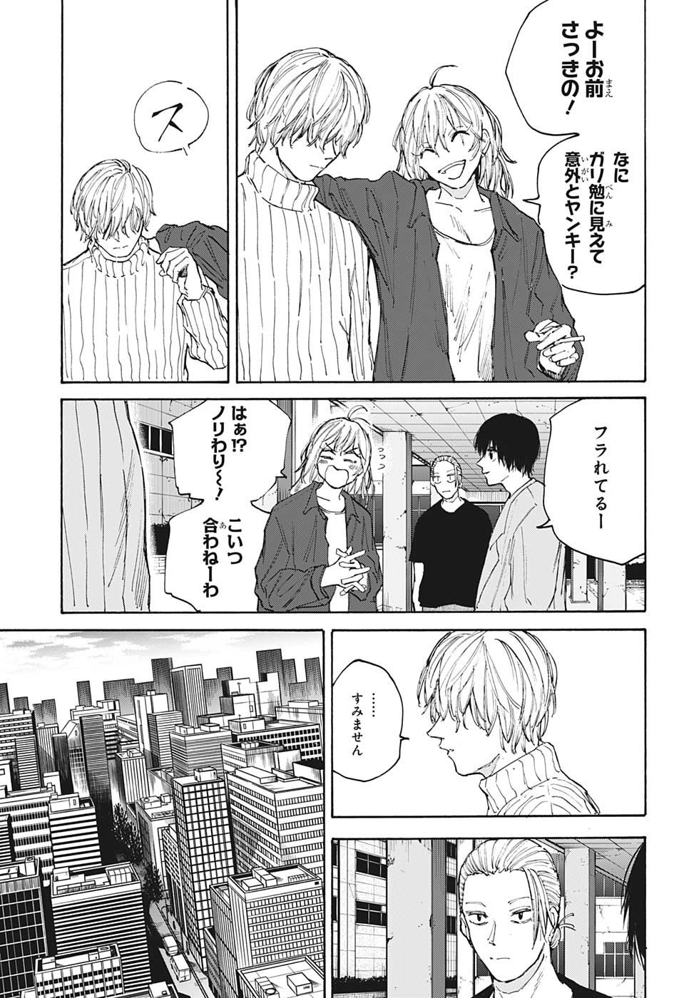 SAKAMOTO -サカモト- 第108話 - Page 3