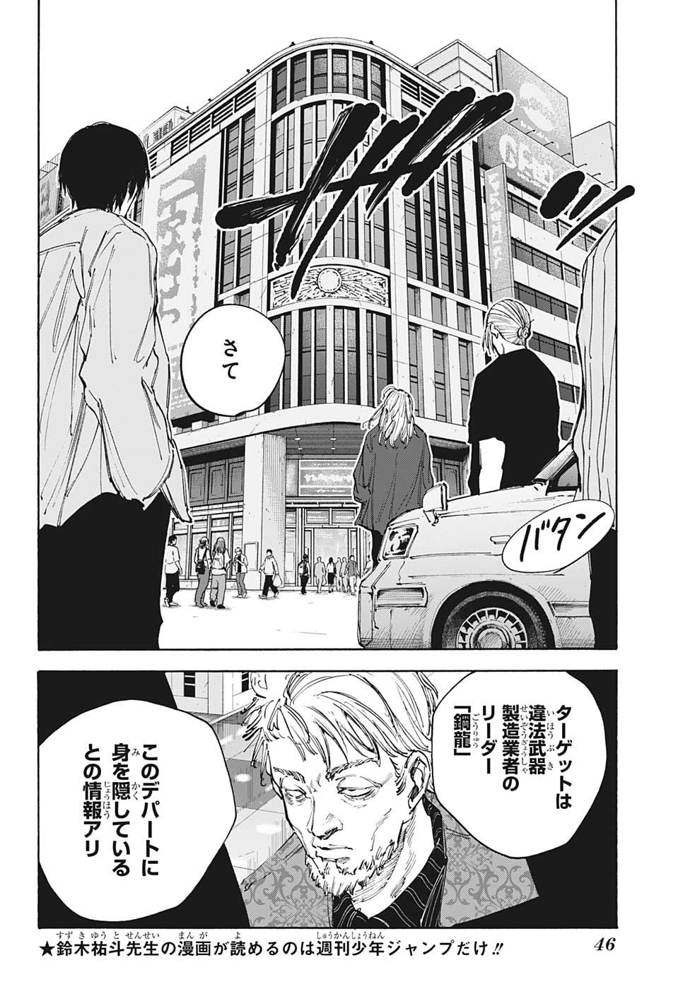 SAKAMOTO -サカモト- 第108話 - Page 4