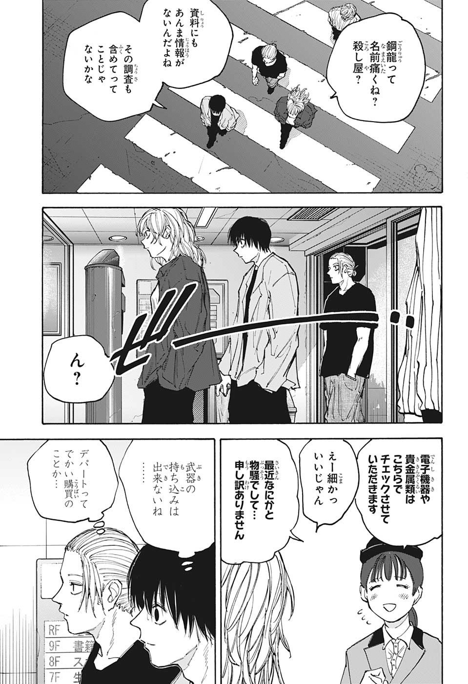 SAKAMOTO -サカモト- 第108話 - Page 5