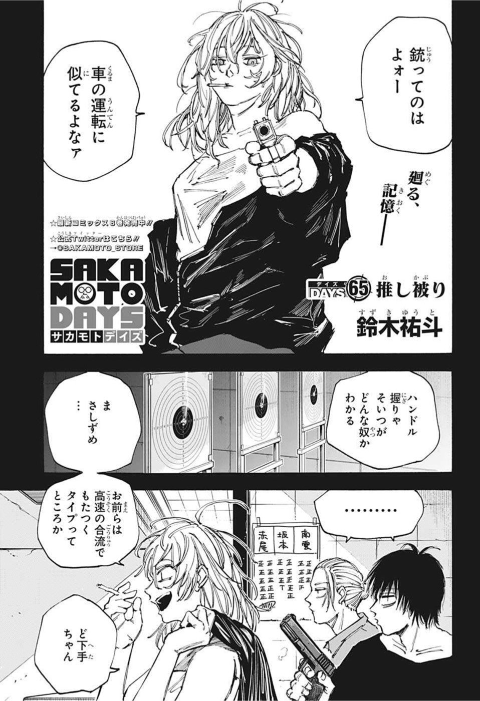 SAKAMOTO -サカモト- 第65話 - Page 1