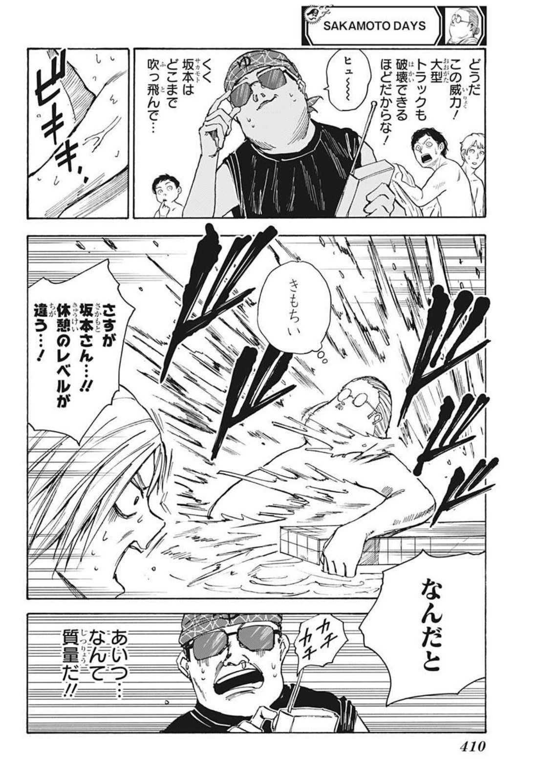 SAKAMOTO -サカモト- 第32話 - Page 8