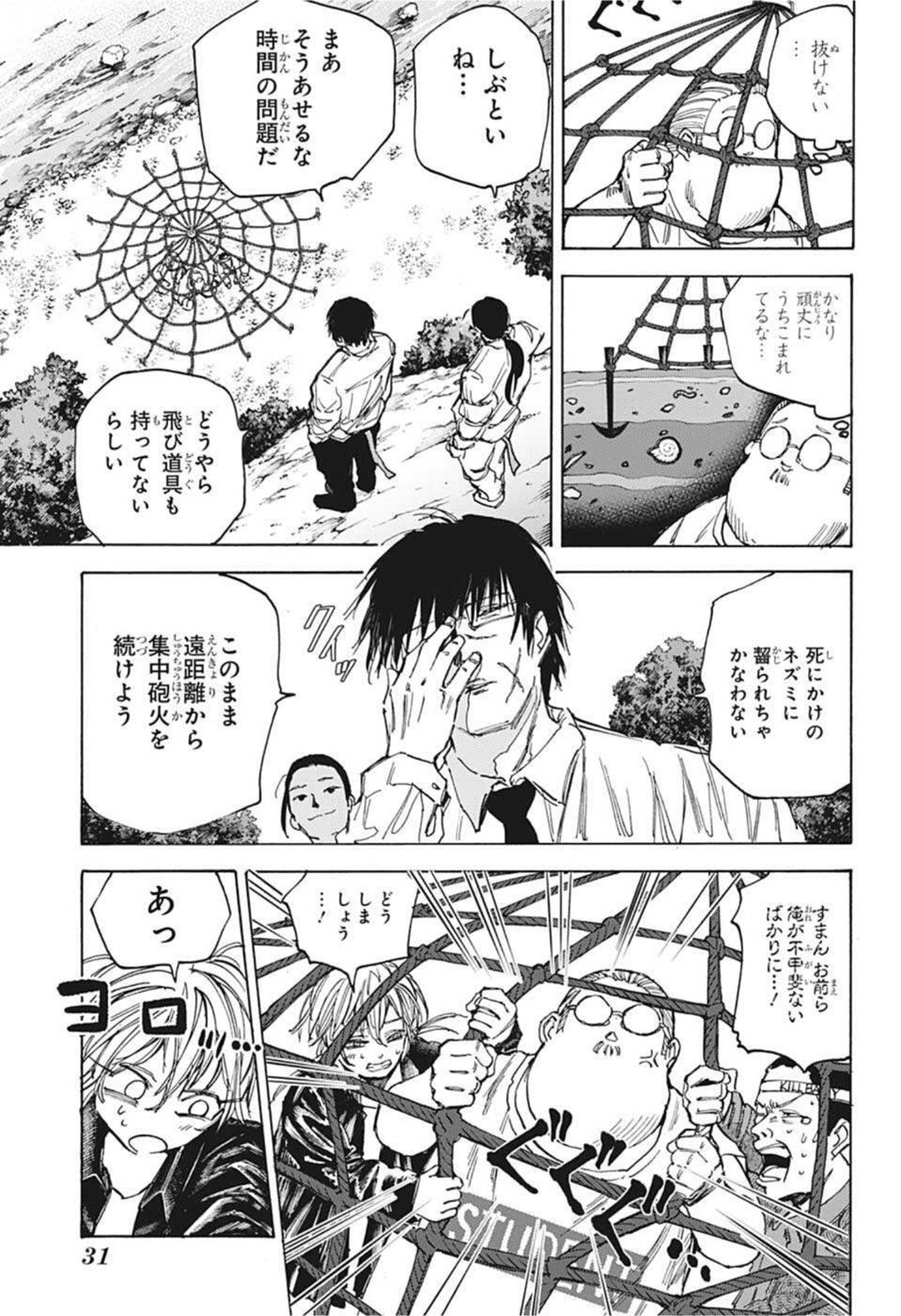 SAKAMOTO -サカモト- 第64話 - Page 10