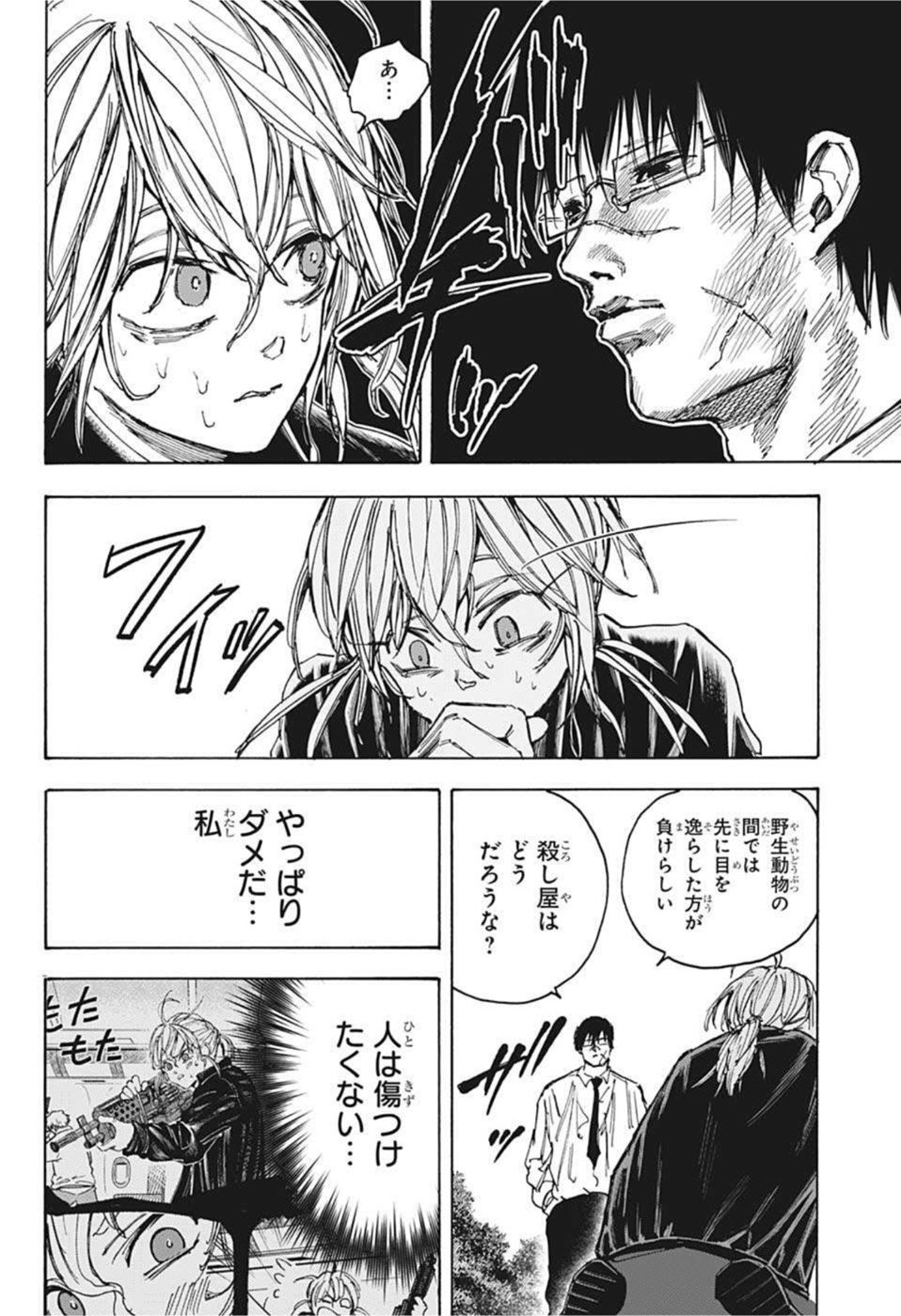 SAKAMOTO -サカモト- 第64話 - Page 13