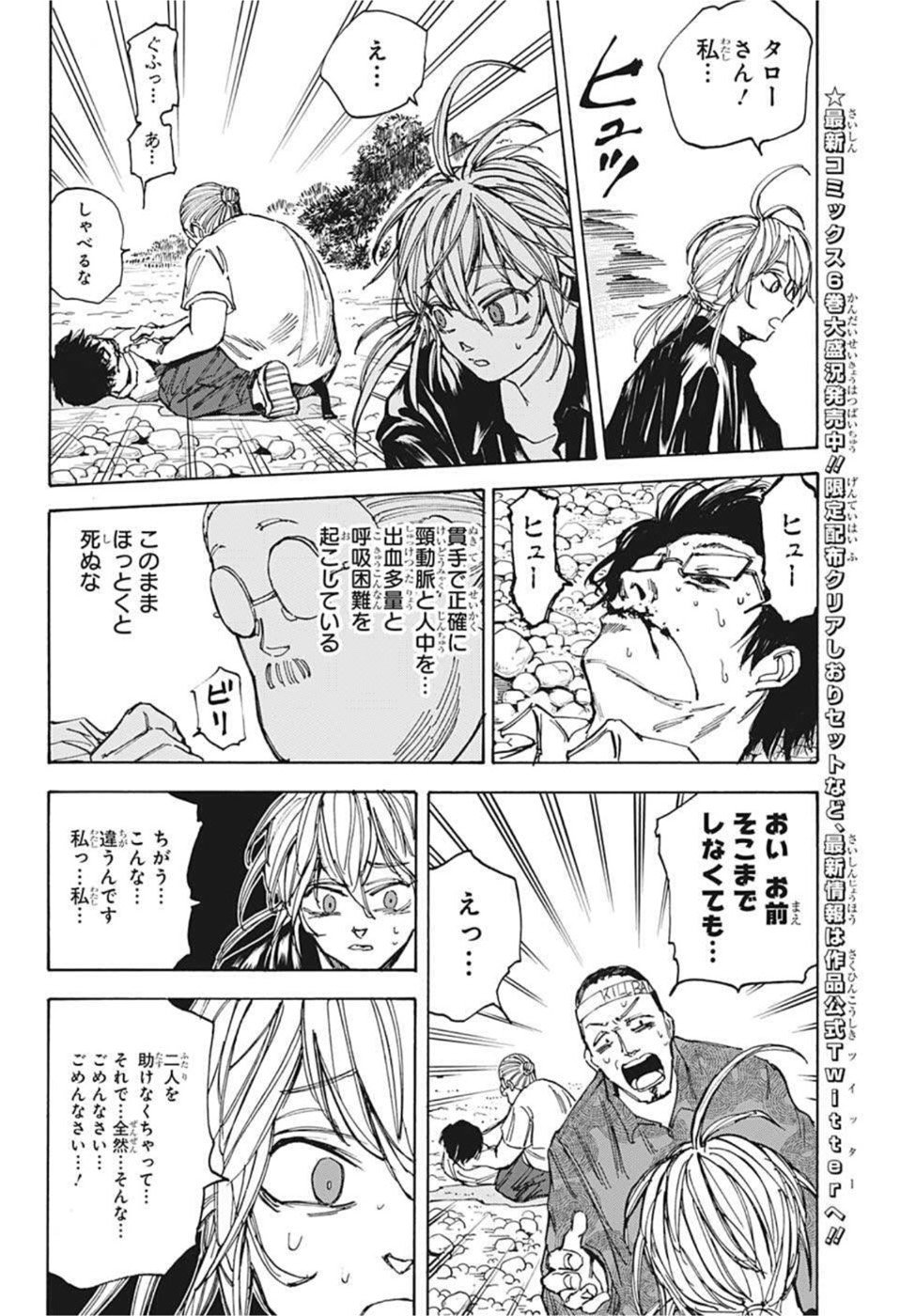 SAKAMOTO -サカモト- 第64話 - Page 19