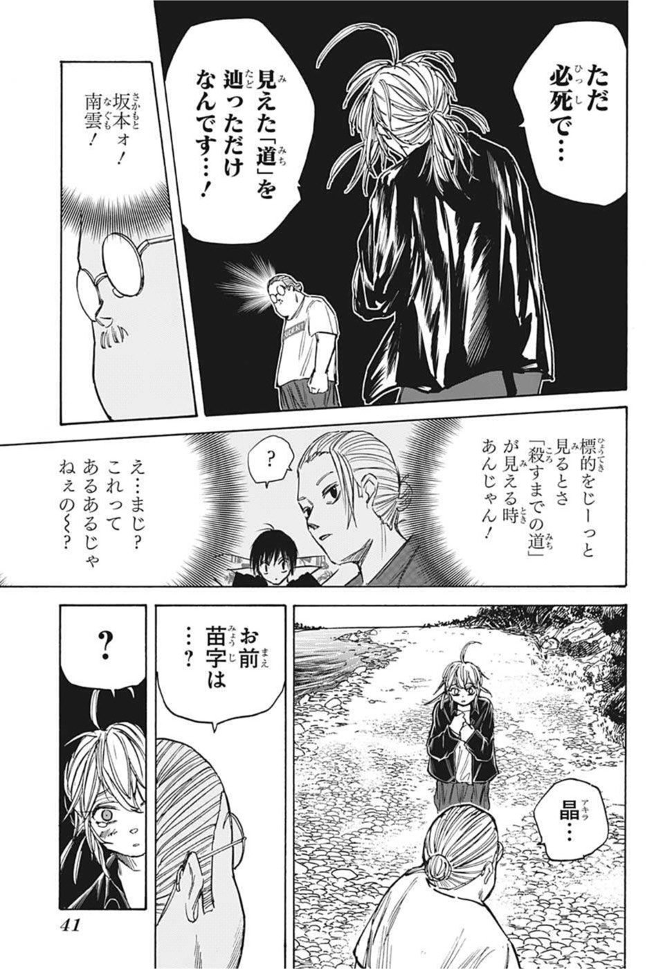 SAKAMOTO -サカモト- 第64話 - Page 20