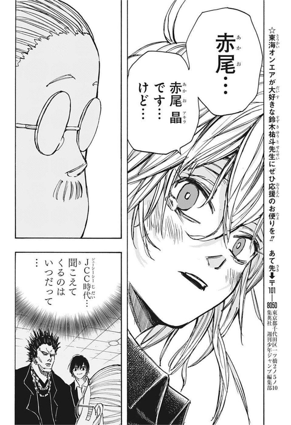 SAKAMOTO -サカモト- 第64話 - Page 21