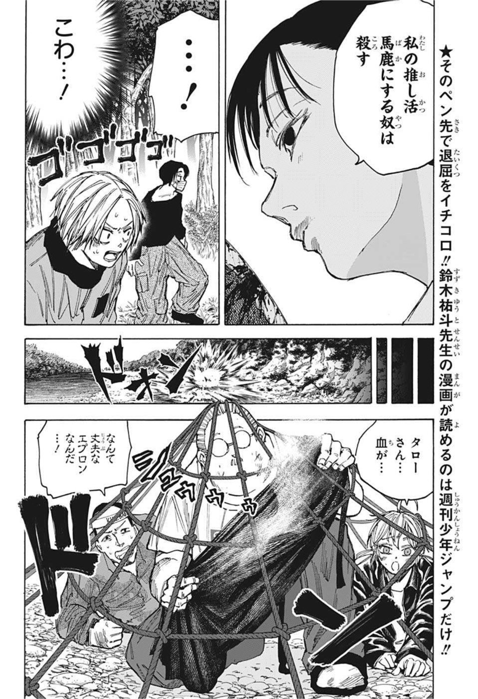 SAKAMOTO -サカモト- 第64話 - Page 9