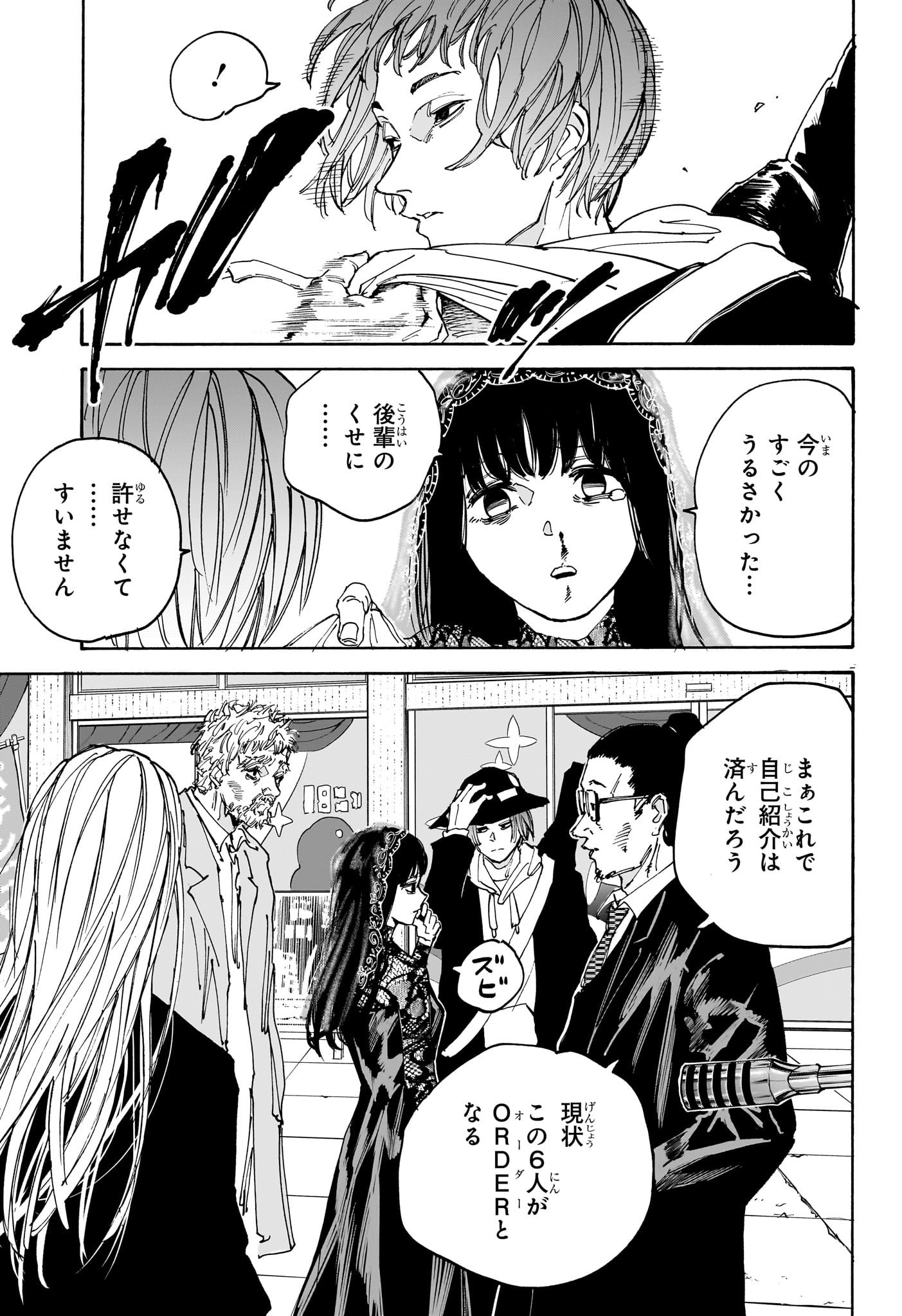 SAKAMOTO -サカモト- 第169話 - Page 11