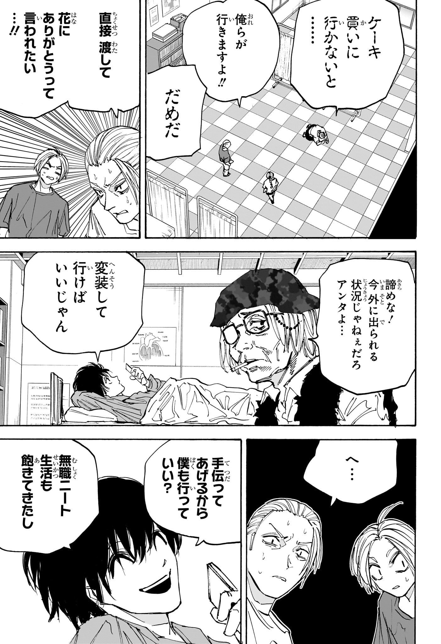 SAKAMOTO -サカモト- 第169話 - Page 15