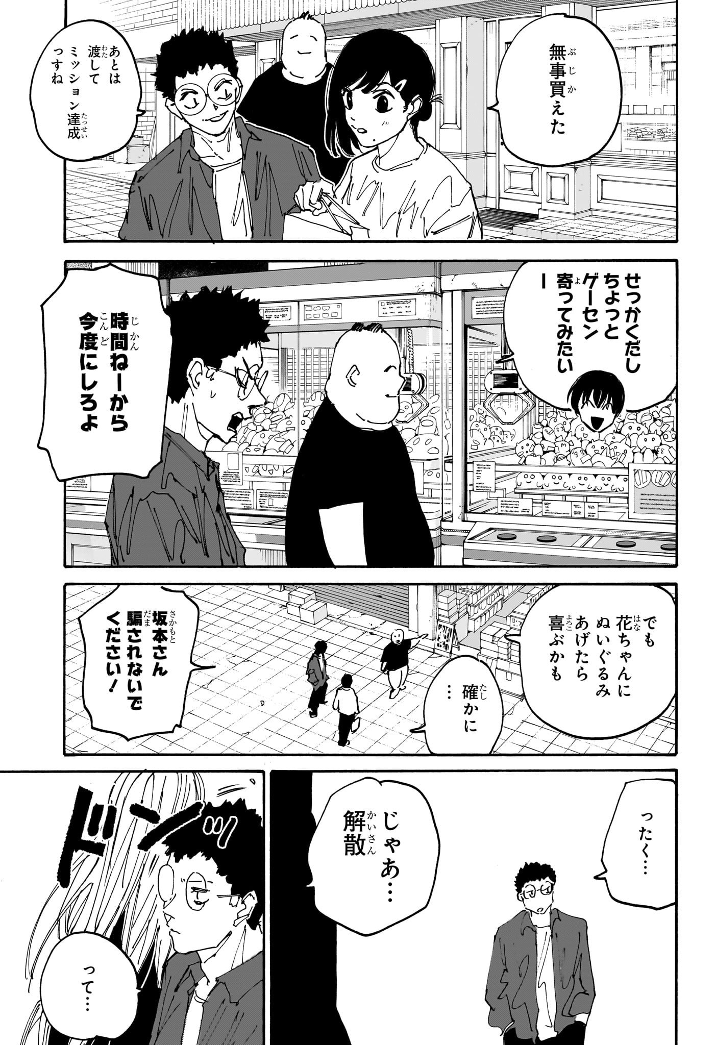 SAKAMOTO -サカモト- 第169話 - Page 17