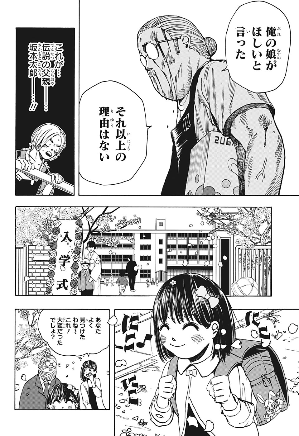 SAKAMOTO -サカモト- 第16話 - Page 18