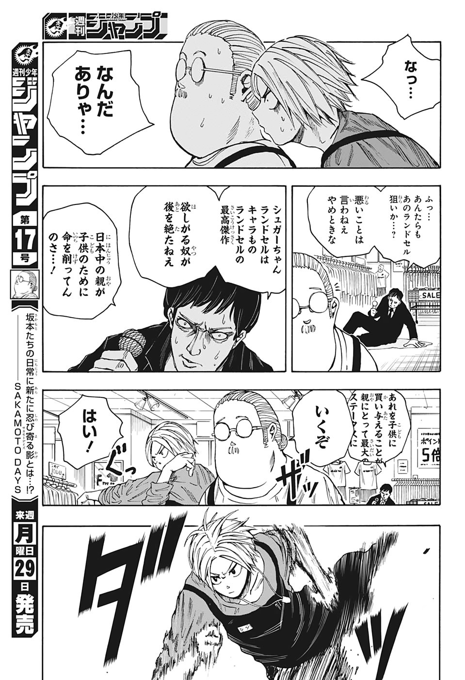 SAKAMOTO -サカモト- 第16話 - Page 5