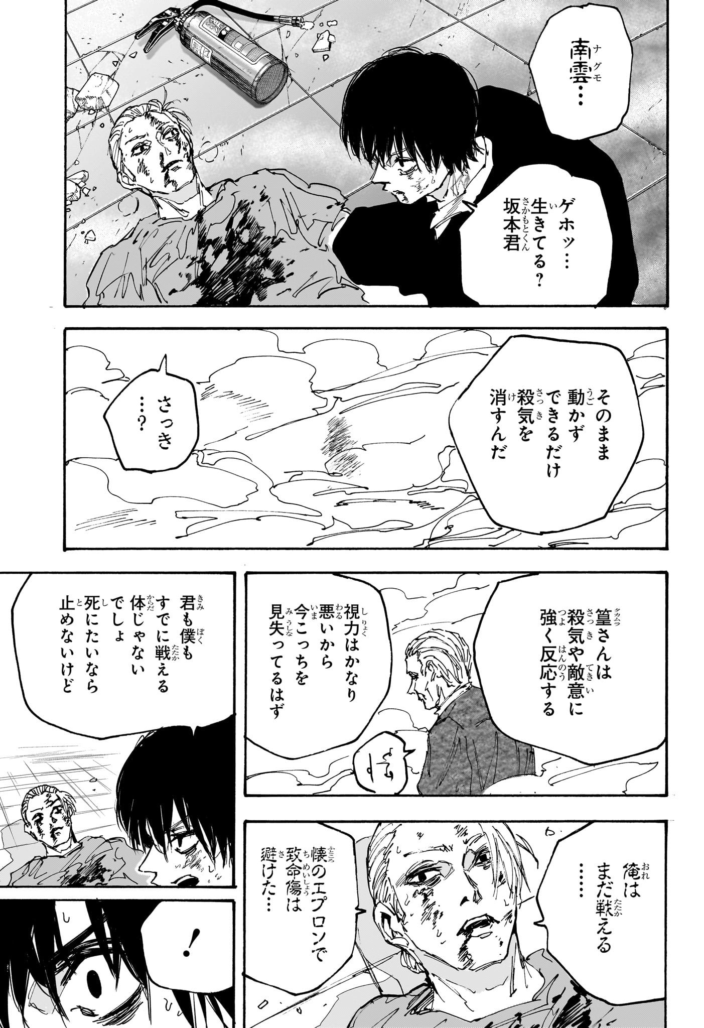 SAKAMOTO -サカモト- 第165話 - Page 15