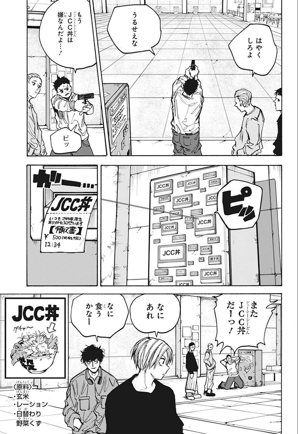 SAKAMOTO -サカモト- 第76話 - Page 6