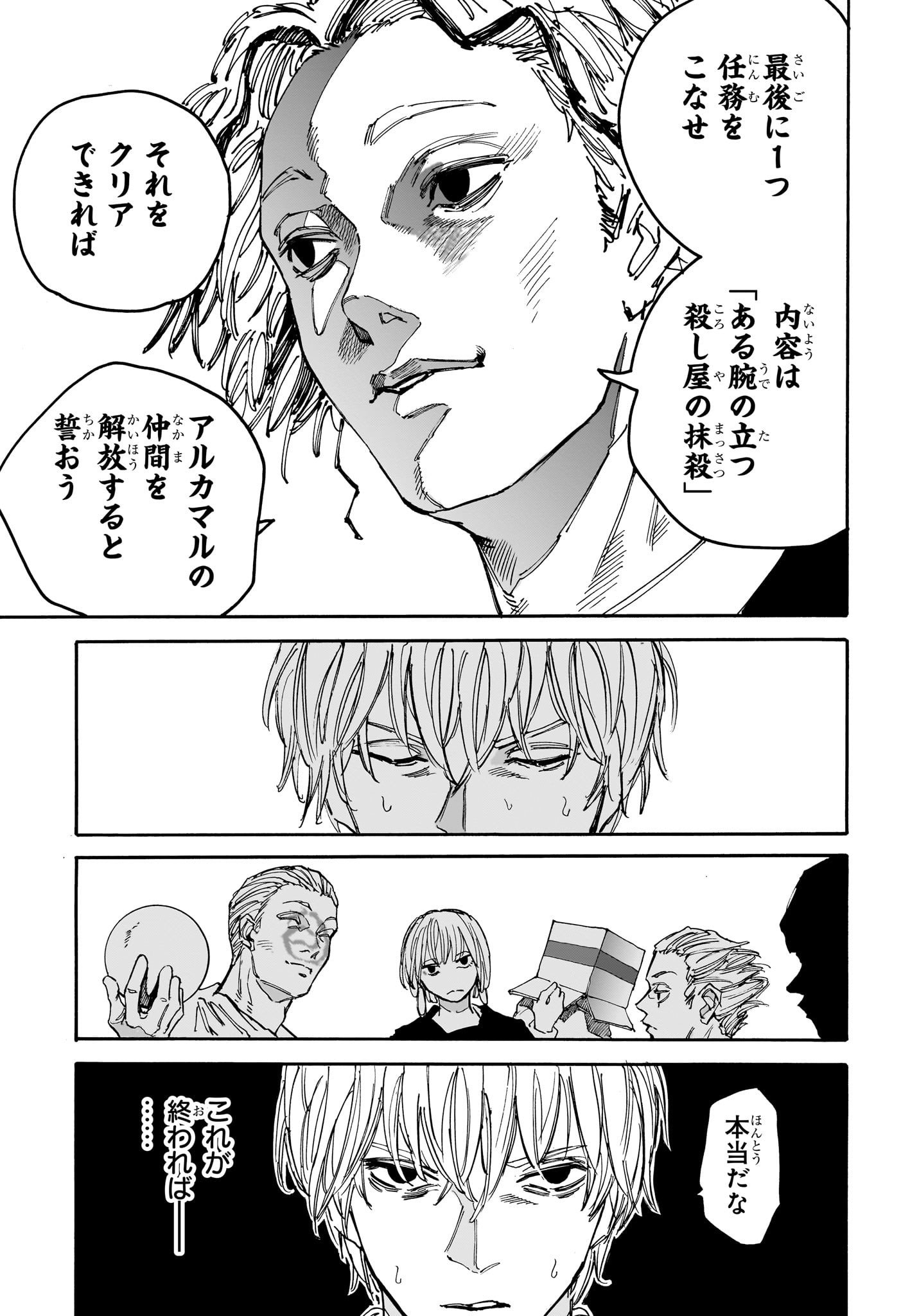 SAKAMOTO -サカモト- 第174話 - Page 13