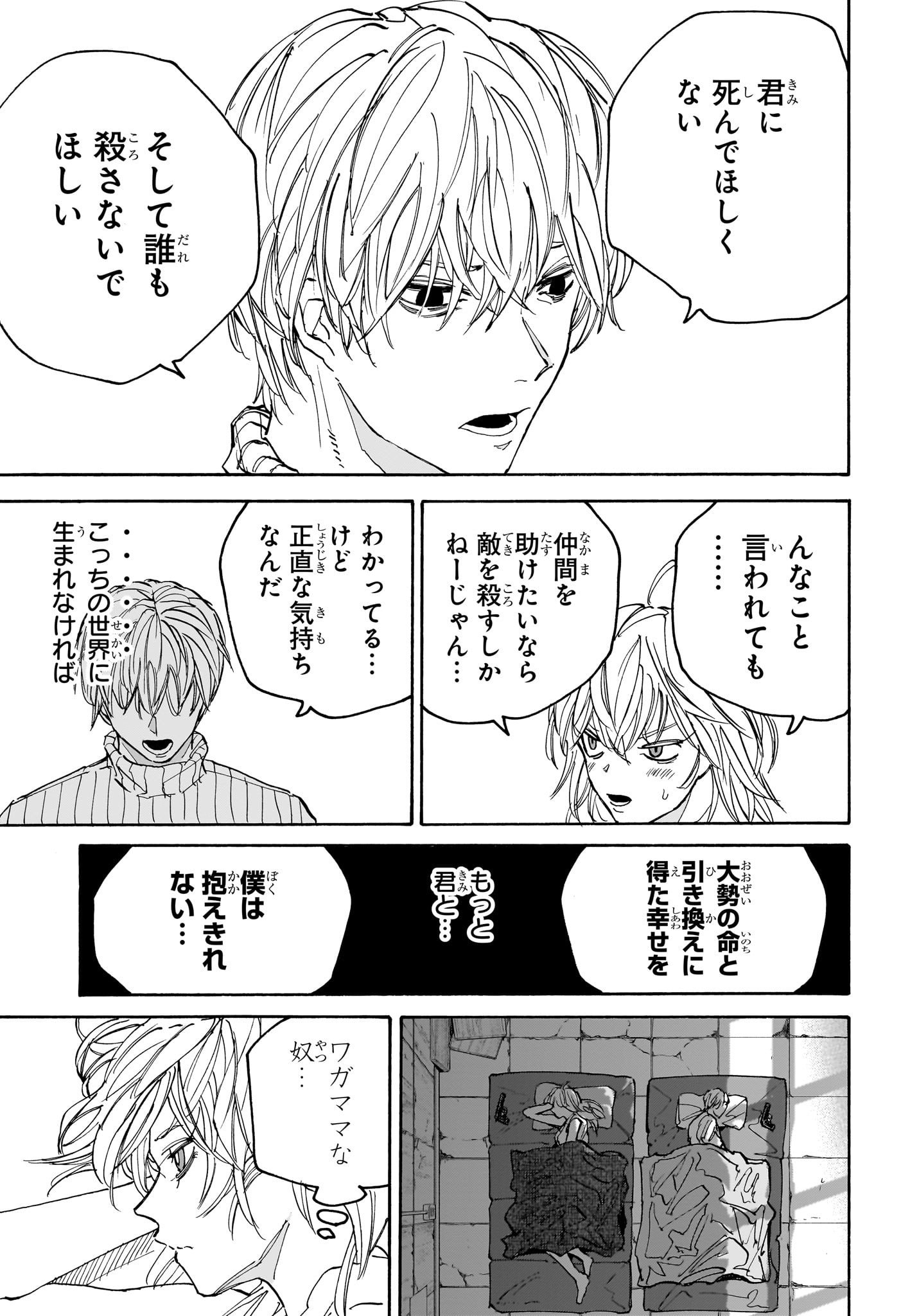 SAKAMOTO -サカモト- 第174話 - Page 7