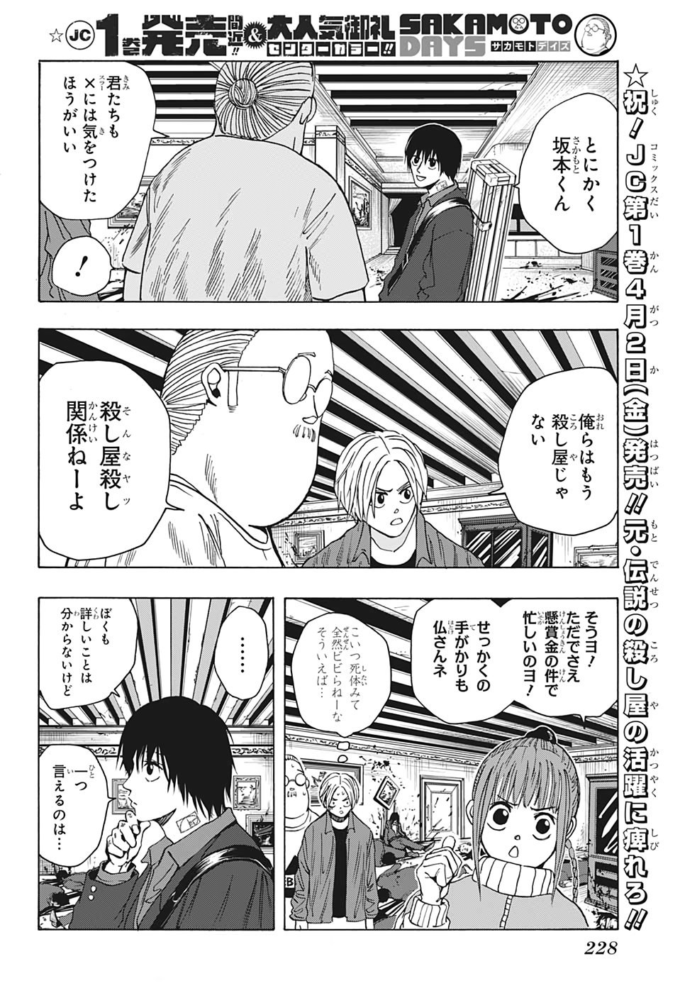 SAKAMOTO -サカモト- 第15話 - Page 12