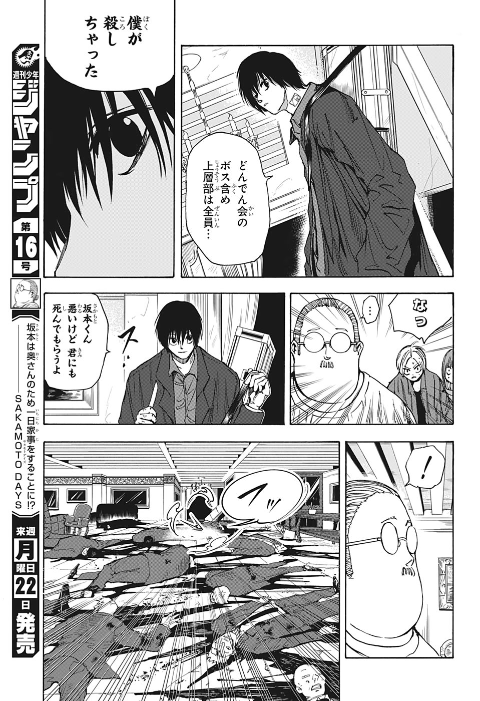 SAKAMOTO -サカモト- 第15話 - Page 3