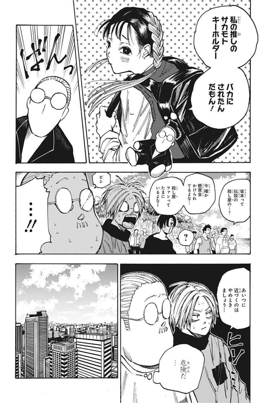 SAKAMOTO -サカモト- 第62話 - Page 10