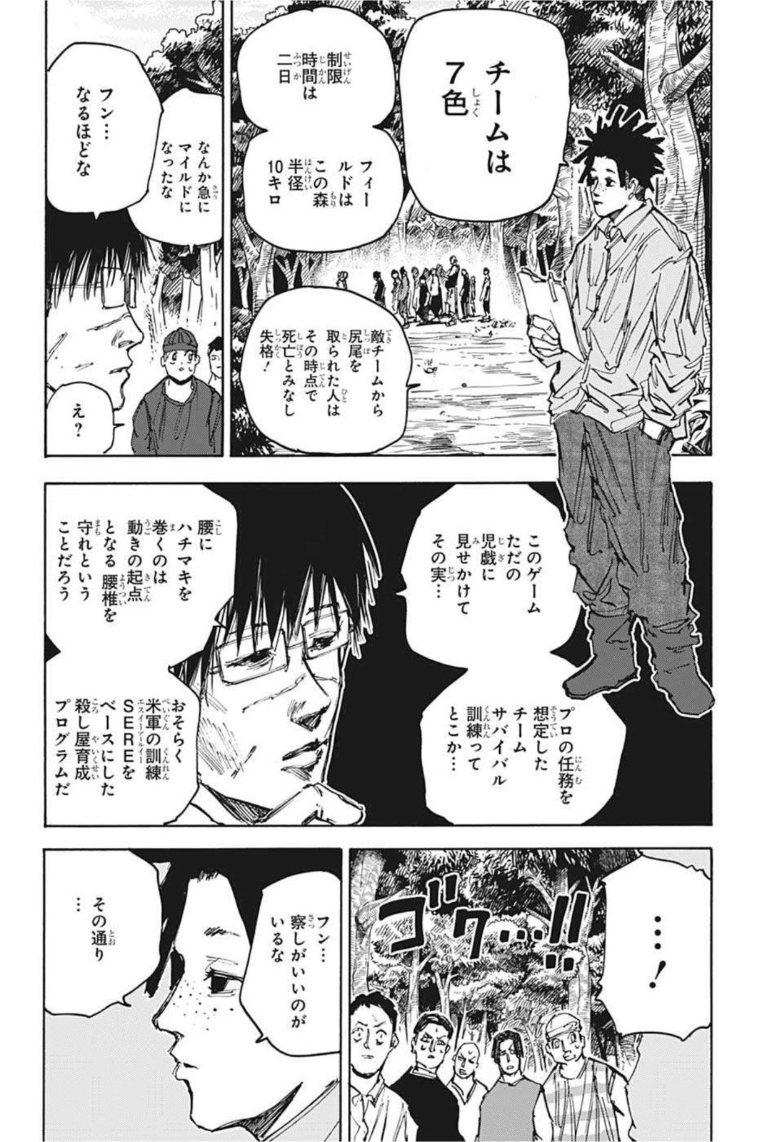 SAKAMOTO -サカモト- 第62話 - Page 16