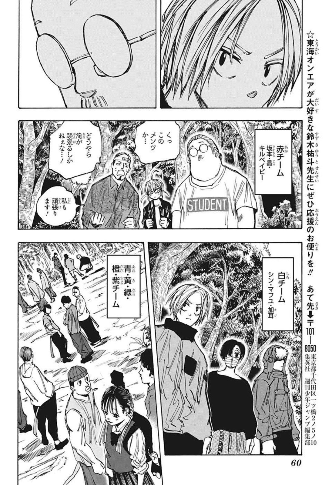 SAKAMOTO -サカモト- 第62話 - Page 18