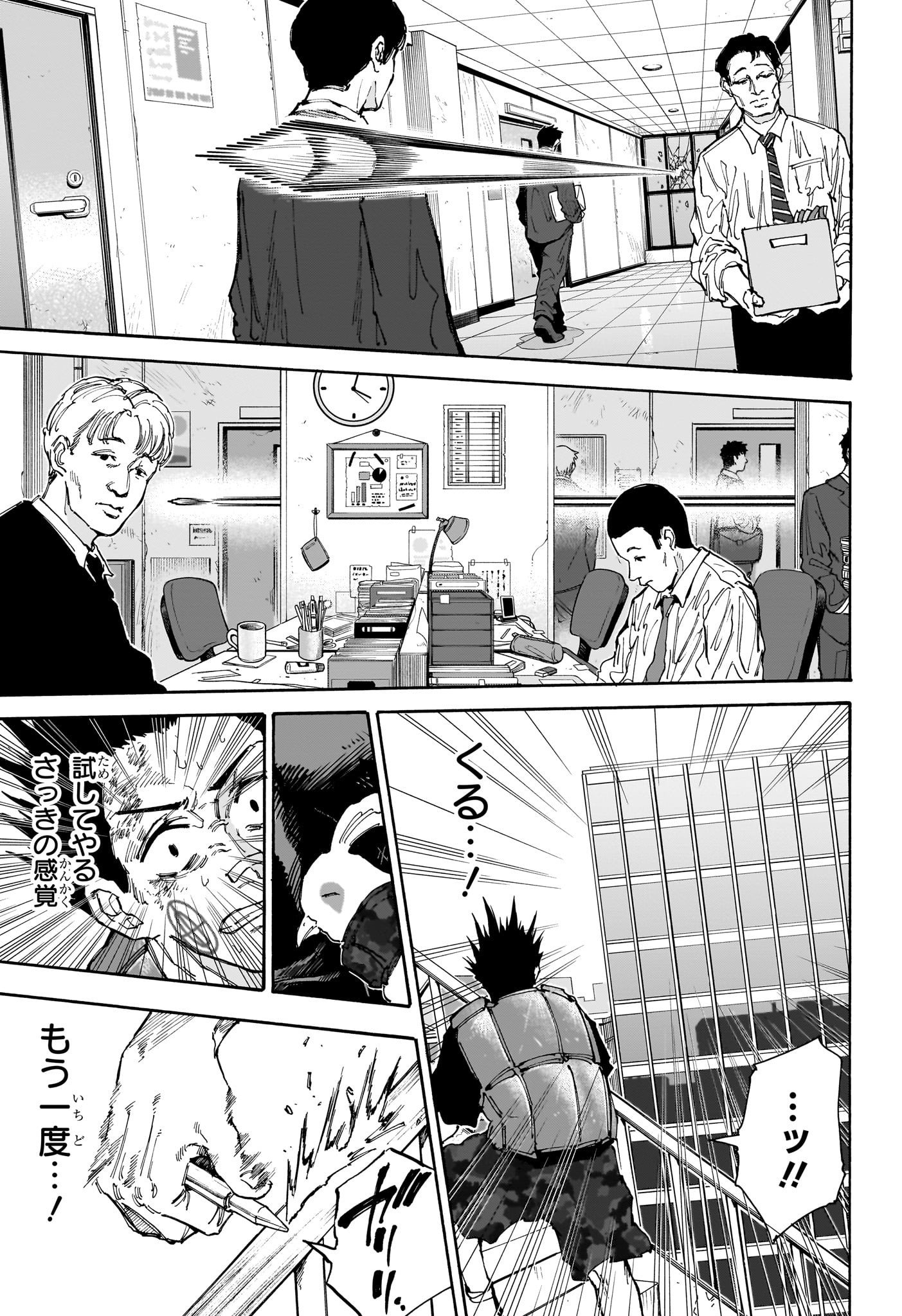 SAKAMOTO -サカモト- 第138話 - Page 7