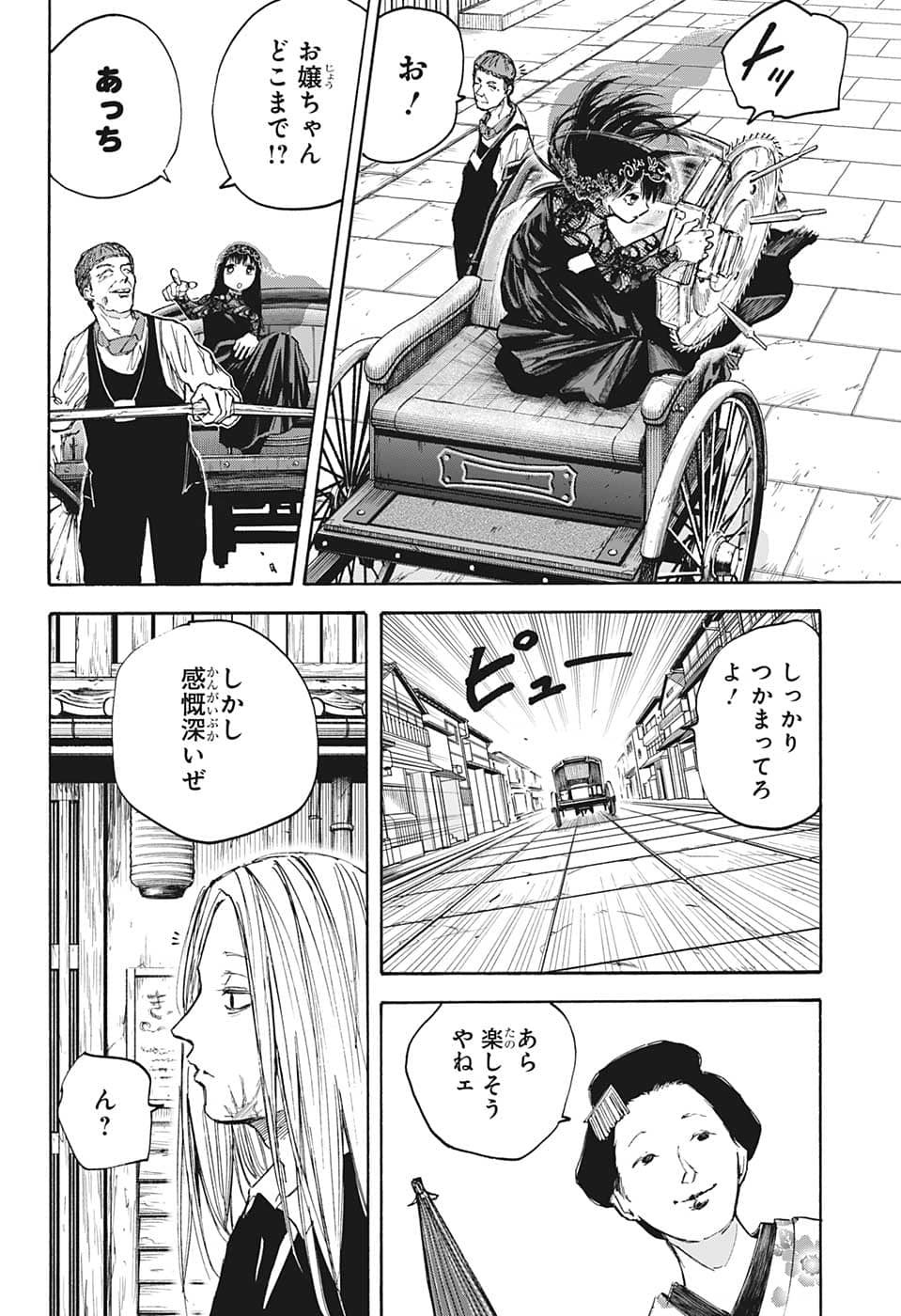 SAKAMOTO -サカモト- 第97話 - Page 10