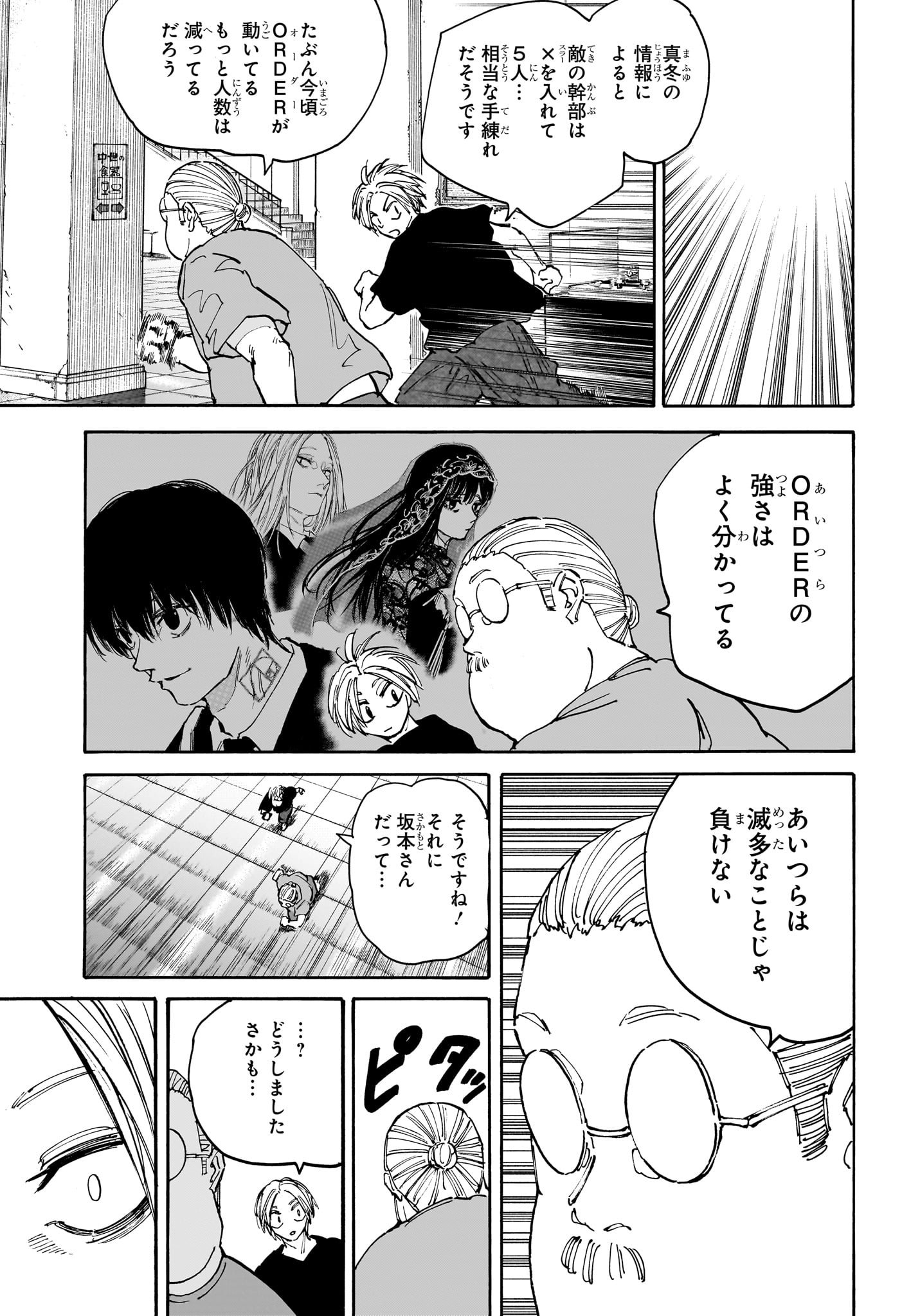 SAKAMOTO -サカモト- 第152話 - Page 15